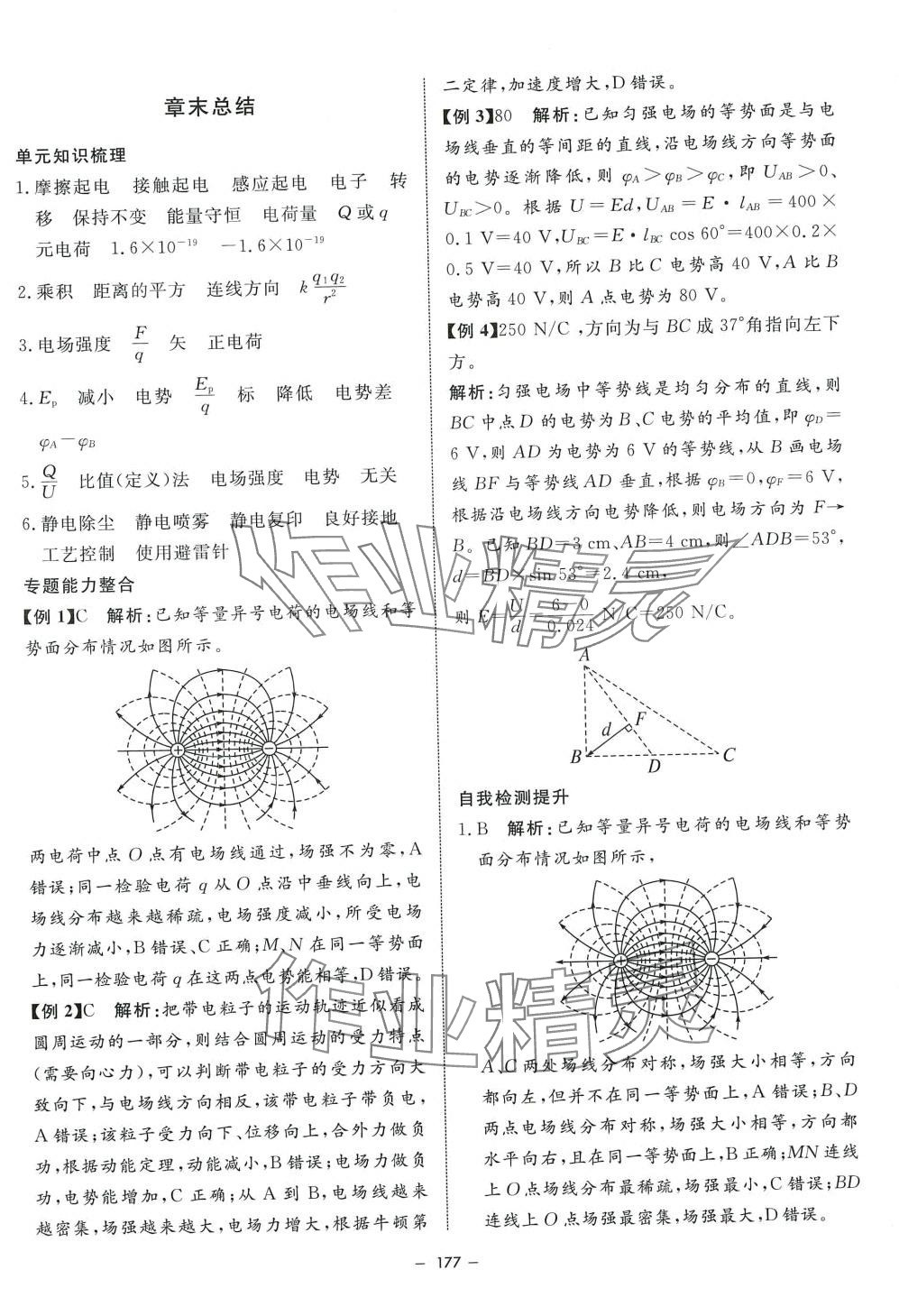 2024年钟书金牌金典导学案高中物理必修第三册沪教版上海专版&nbsp;第13页