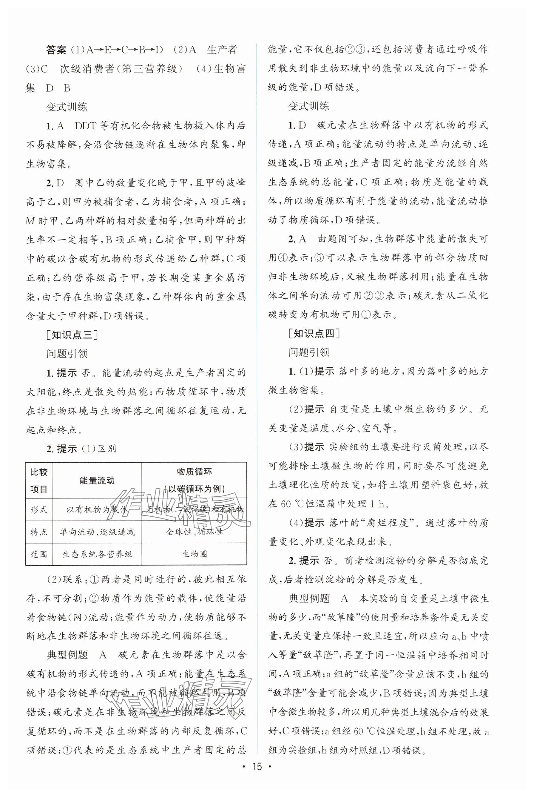 2023年高中同步测控优化设计高中生物选择性必修第二册人教版增强版&nbsp;参考答案第14页