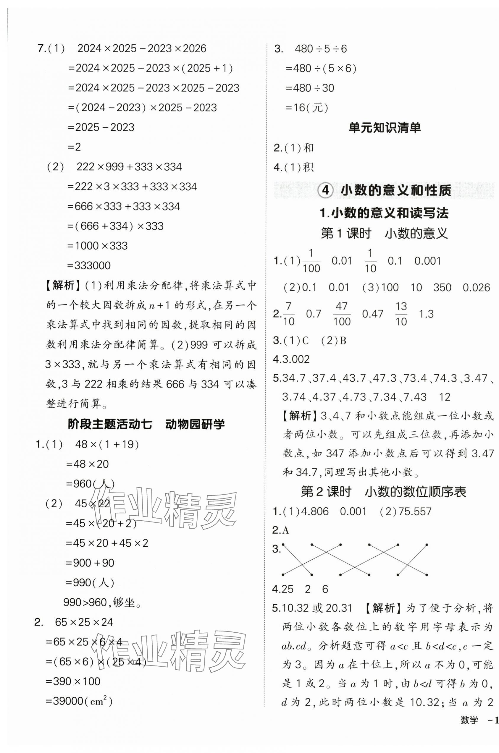 2025年状元成才路创优作业100分四年级数学下册人教版浙江专版&nbsp;参考答案第9页