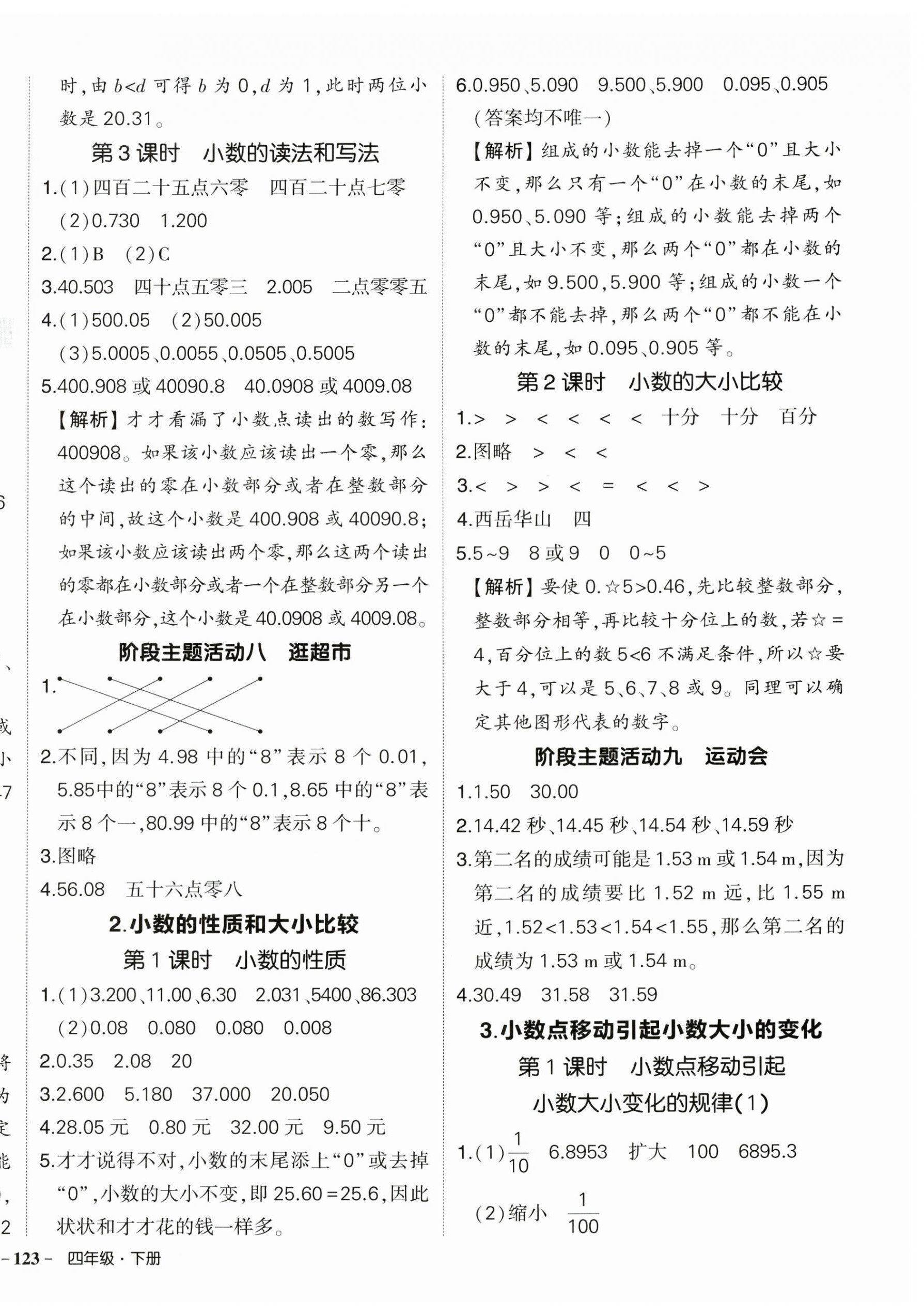 2025年状元成才路创优作业100分四年级数学下册人教版浙江专版&nbsp;参考答案第10页