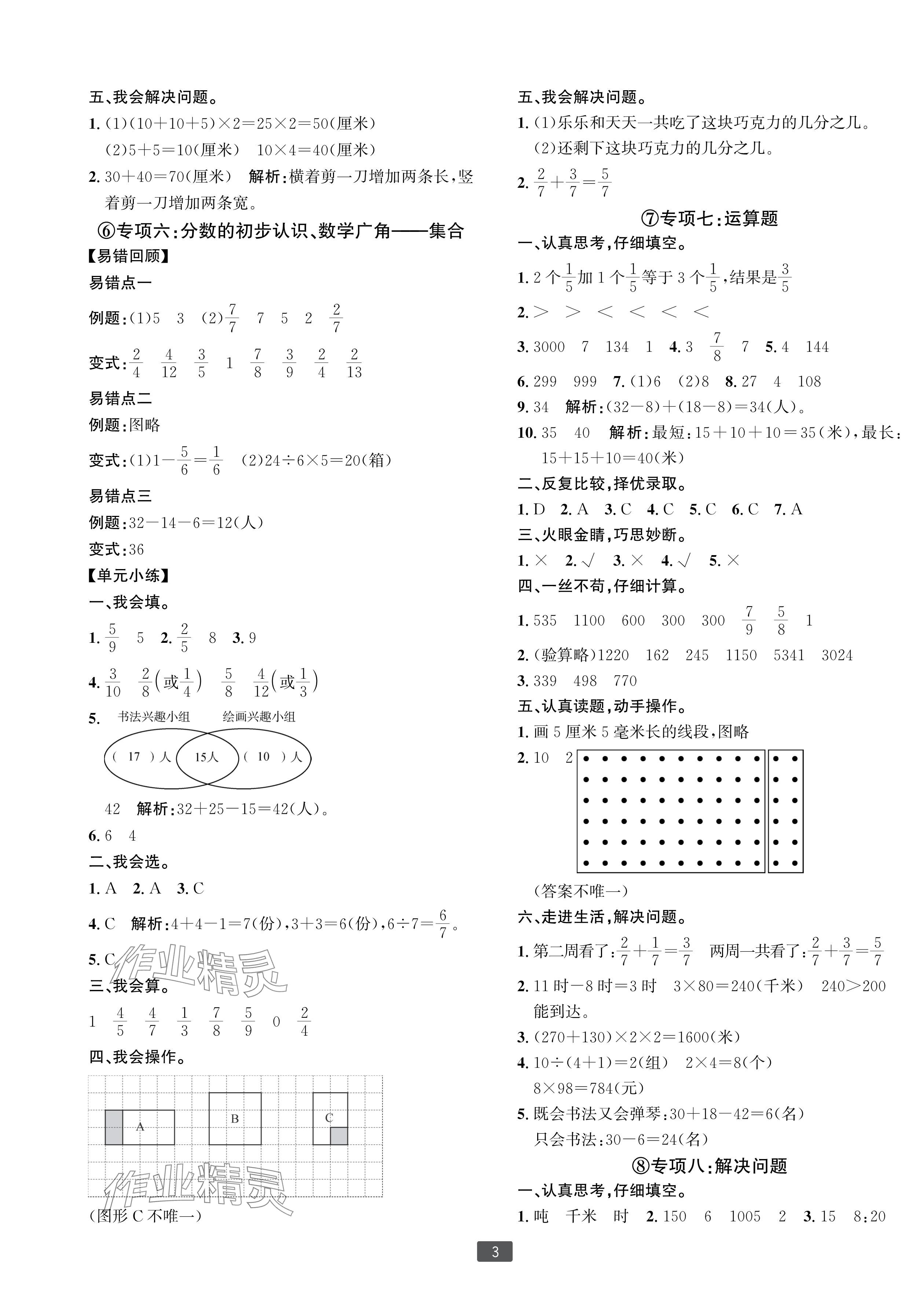 2024年浙江新期末三年级数学上册人教版宁波专版&nbsp;参考答案第3页