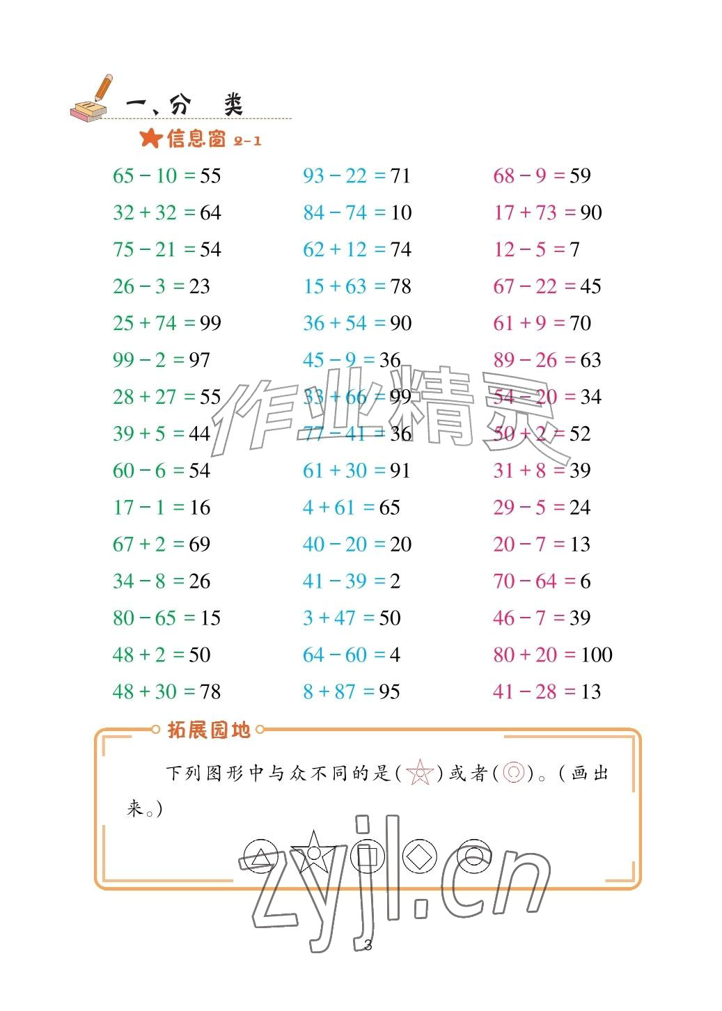 2026年口算天天练青岛出版社二年级数学上册青岛版&nbsp;参考答案第3页