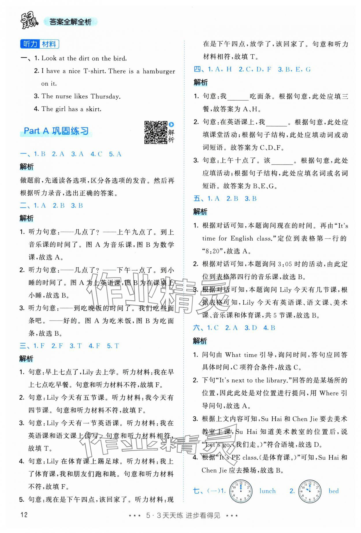 2025年53天天练四年级英语下册人教版&nbsp;第12页