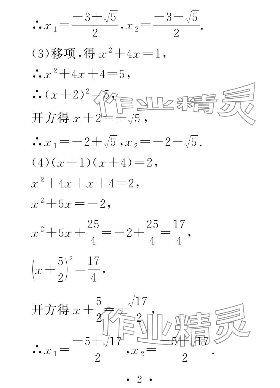 2024年天舟文化精彩寒假团结出版社九年级数学&nbsp;参考答案第2页