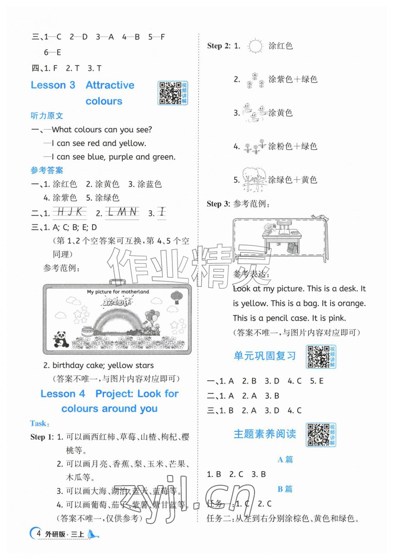 2026年阳光同学课时优化作业三年级英语上册外研版&nbsp;参考答案第4页