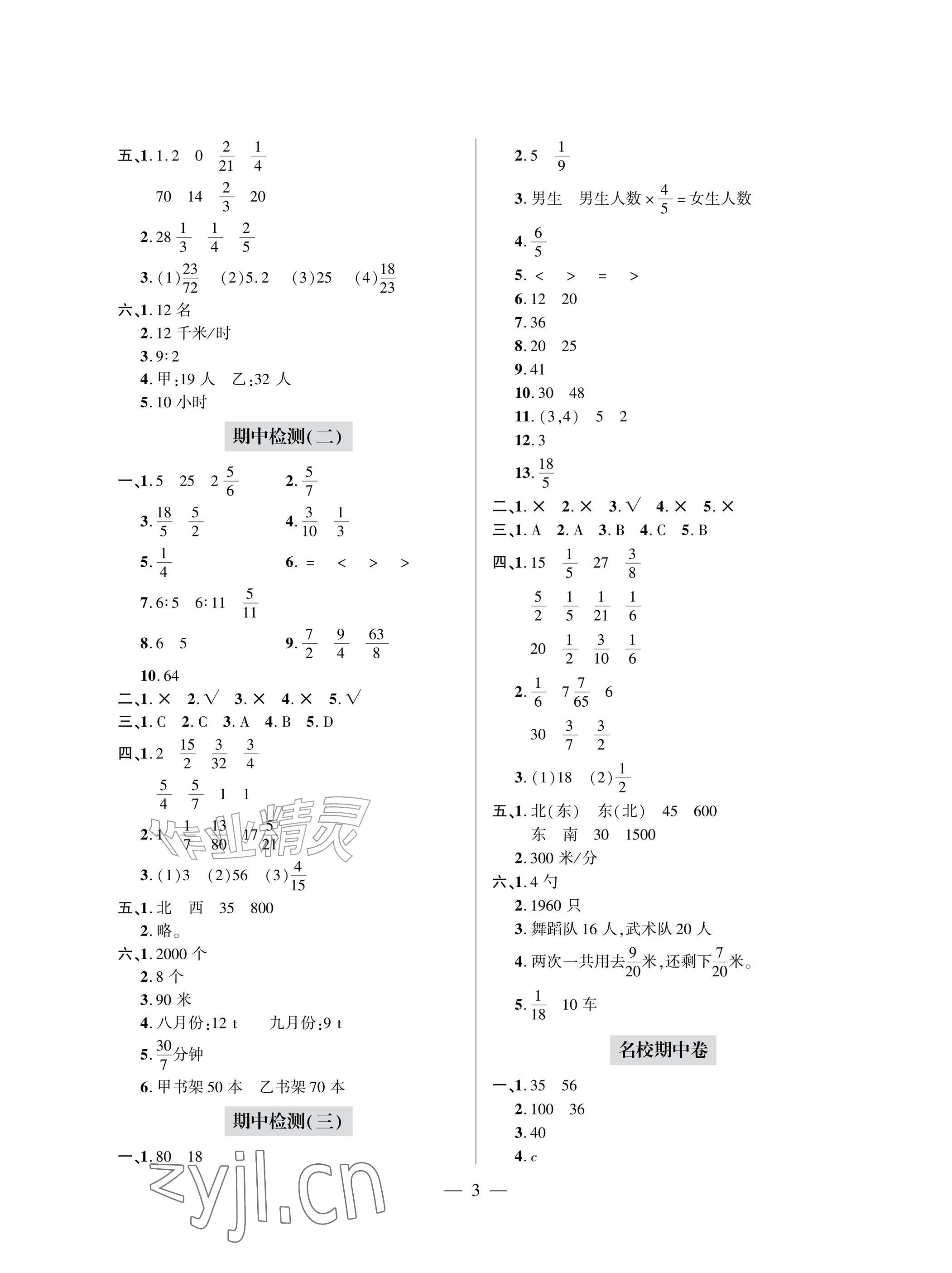 2026年单元自测试卷青岛出版社六年级数学上册人教版&nbsp;参考答案第3页