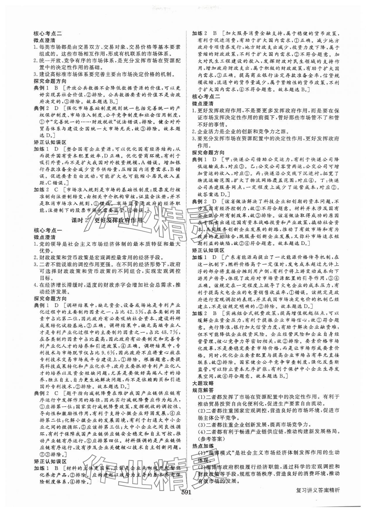 2025年步步高大一轮复习讲义高中思想政治新高考&nbsp;参考答案第7页