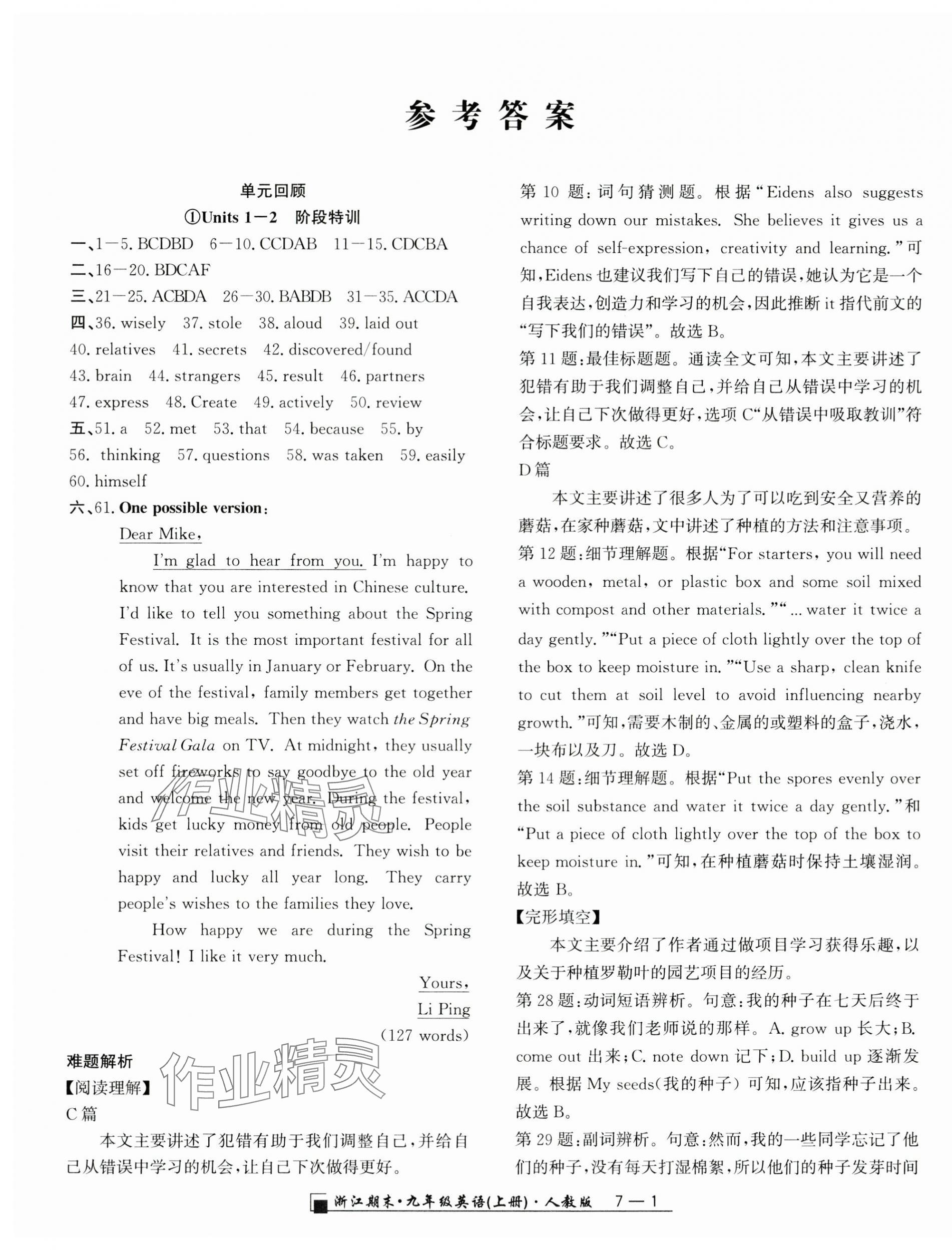 2024年励耘书业浙江期末九年级英语上册人教版&nbsp;第1页