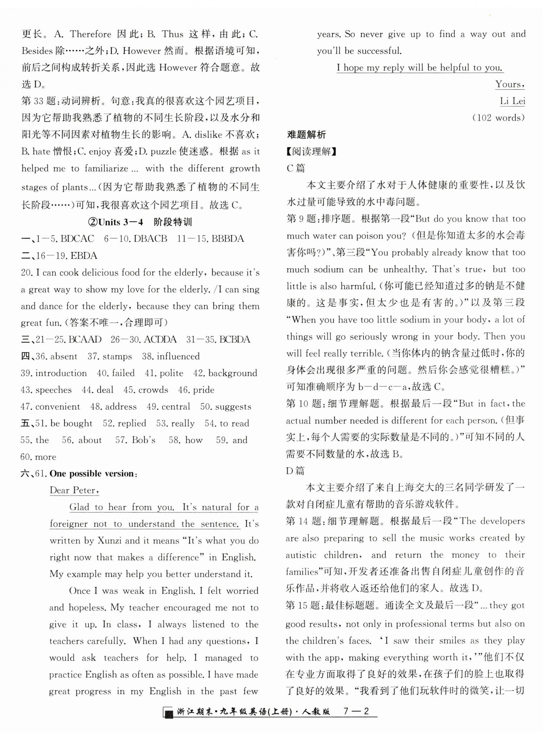 2024年励耘书业浙江期末九年级英语上册人教版&nbsp;第2页