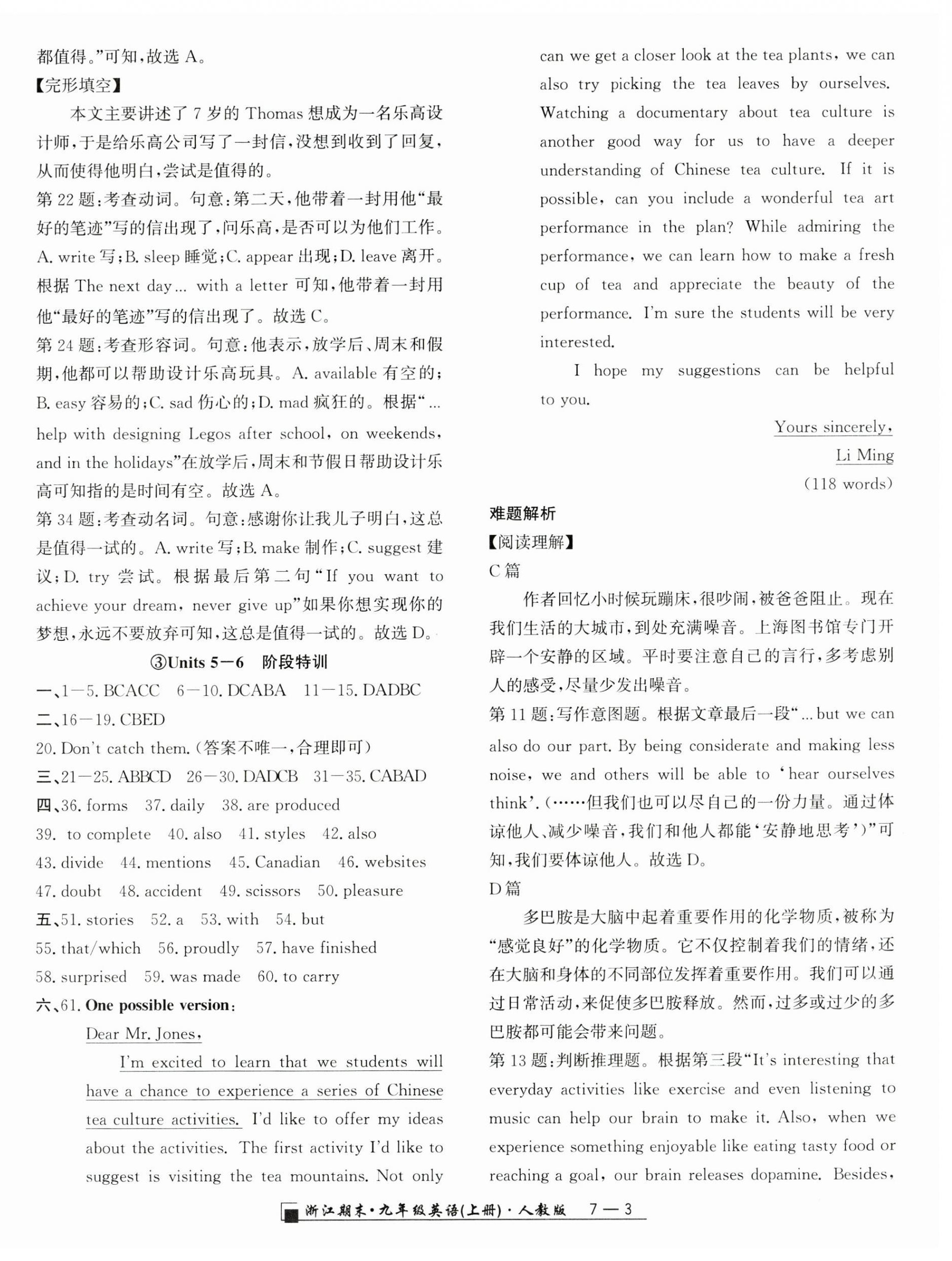 2024年励耘书业浙江期末九年级英语上册人教版&nbsp;第3页