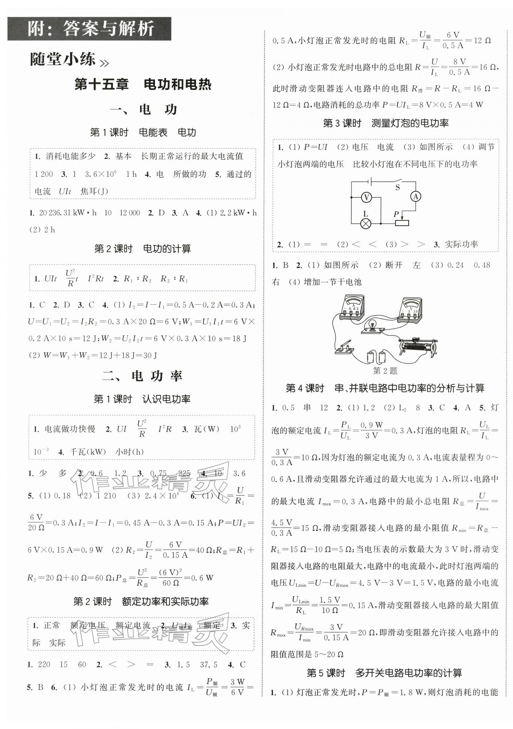 2026年通城学典课时作业本九年级物理下册苏科版江苏专版&nbsp;第1页