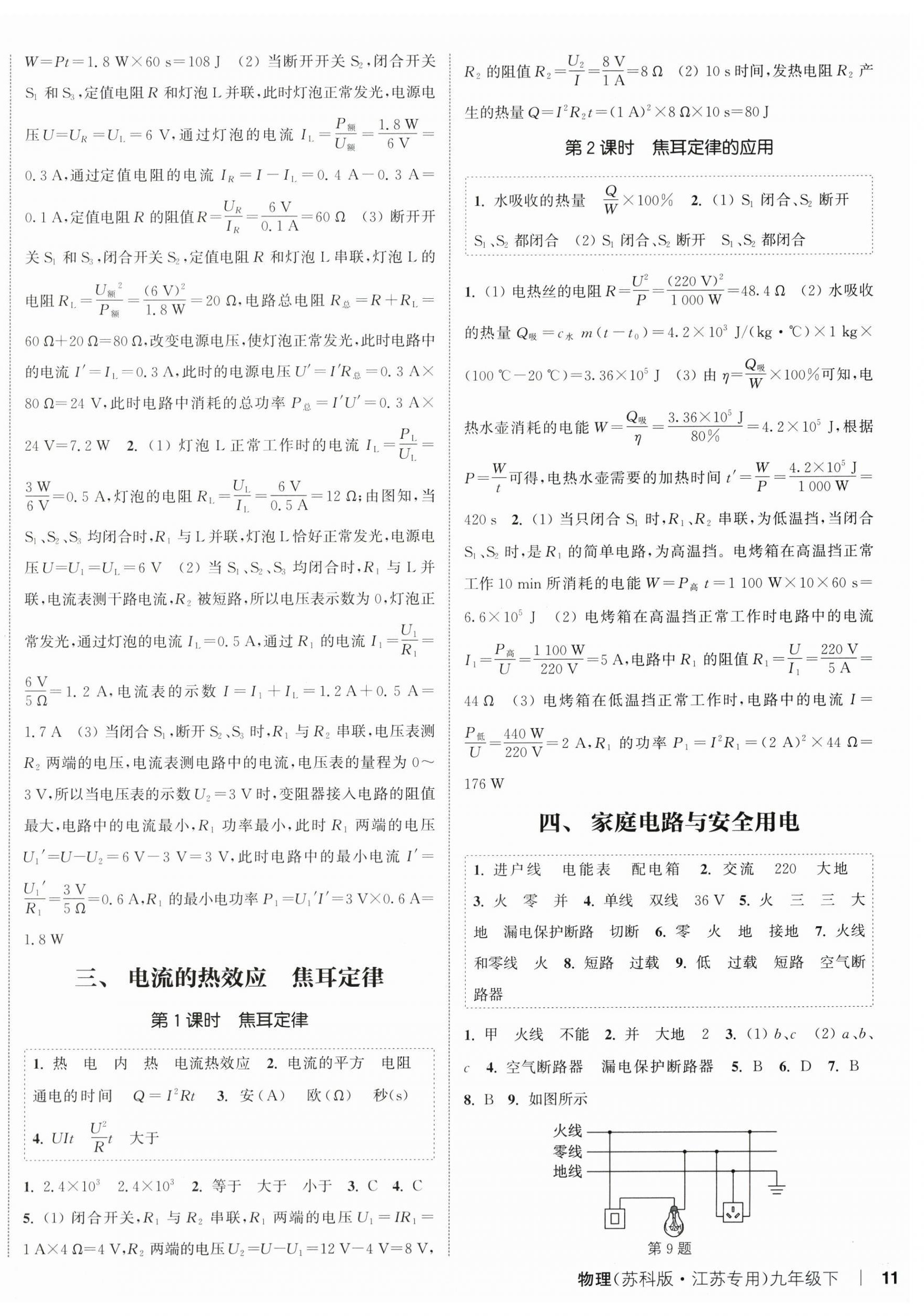 2026年通城学典课时作业本九年级物理下册苏科版江苏专版&nbsp;第2页