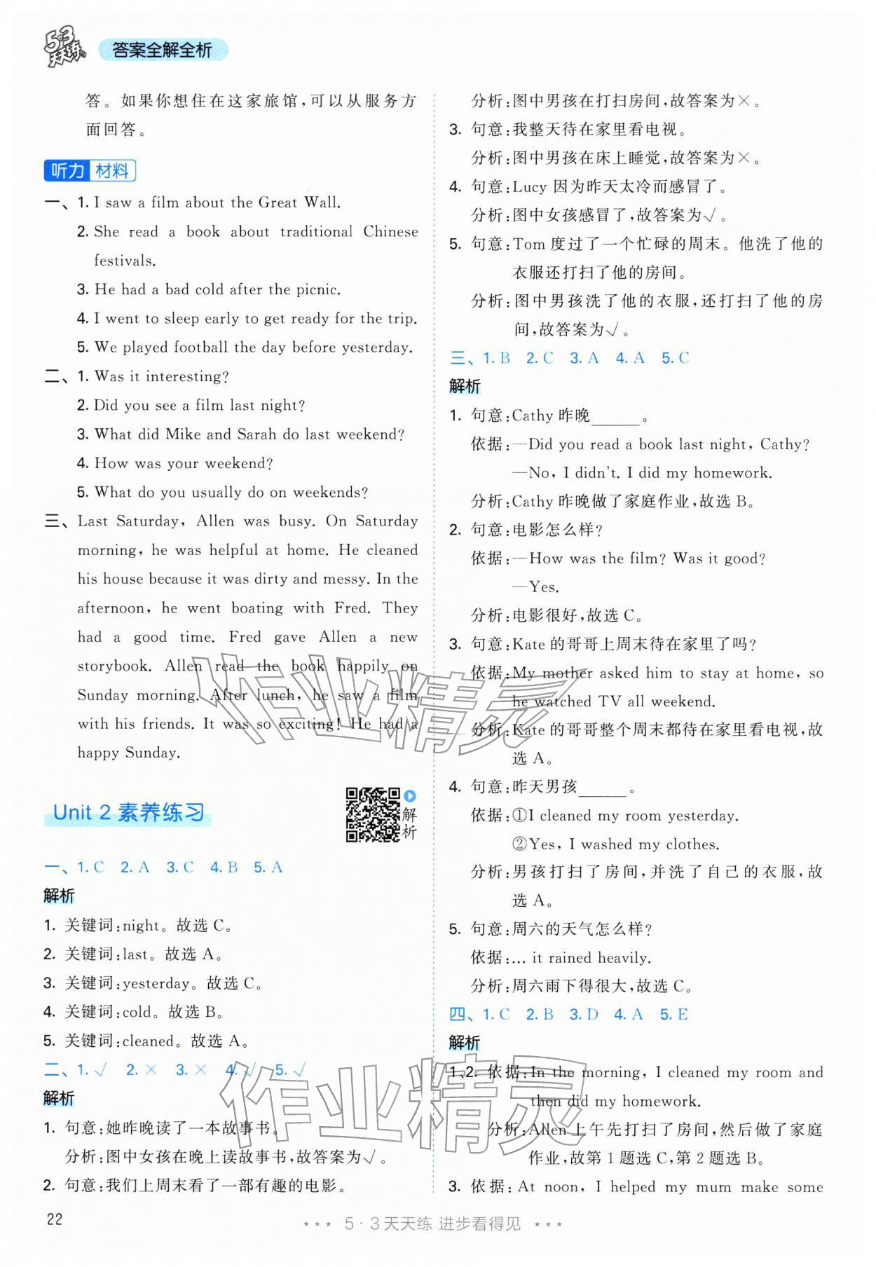2026年53天天练六年级英语下册人教版&nbsp;第22页