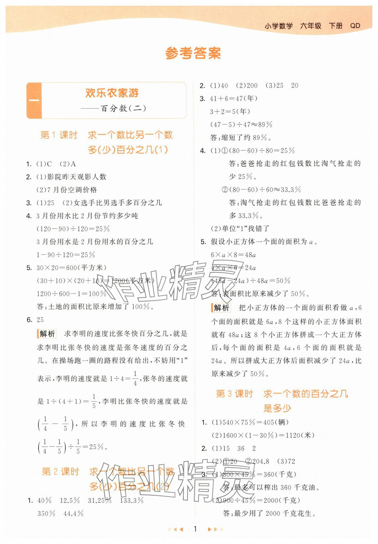 2024年53天天练六年级数学下册青岛版&nbsp;第1页