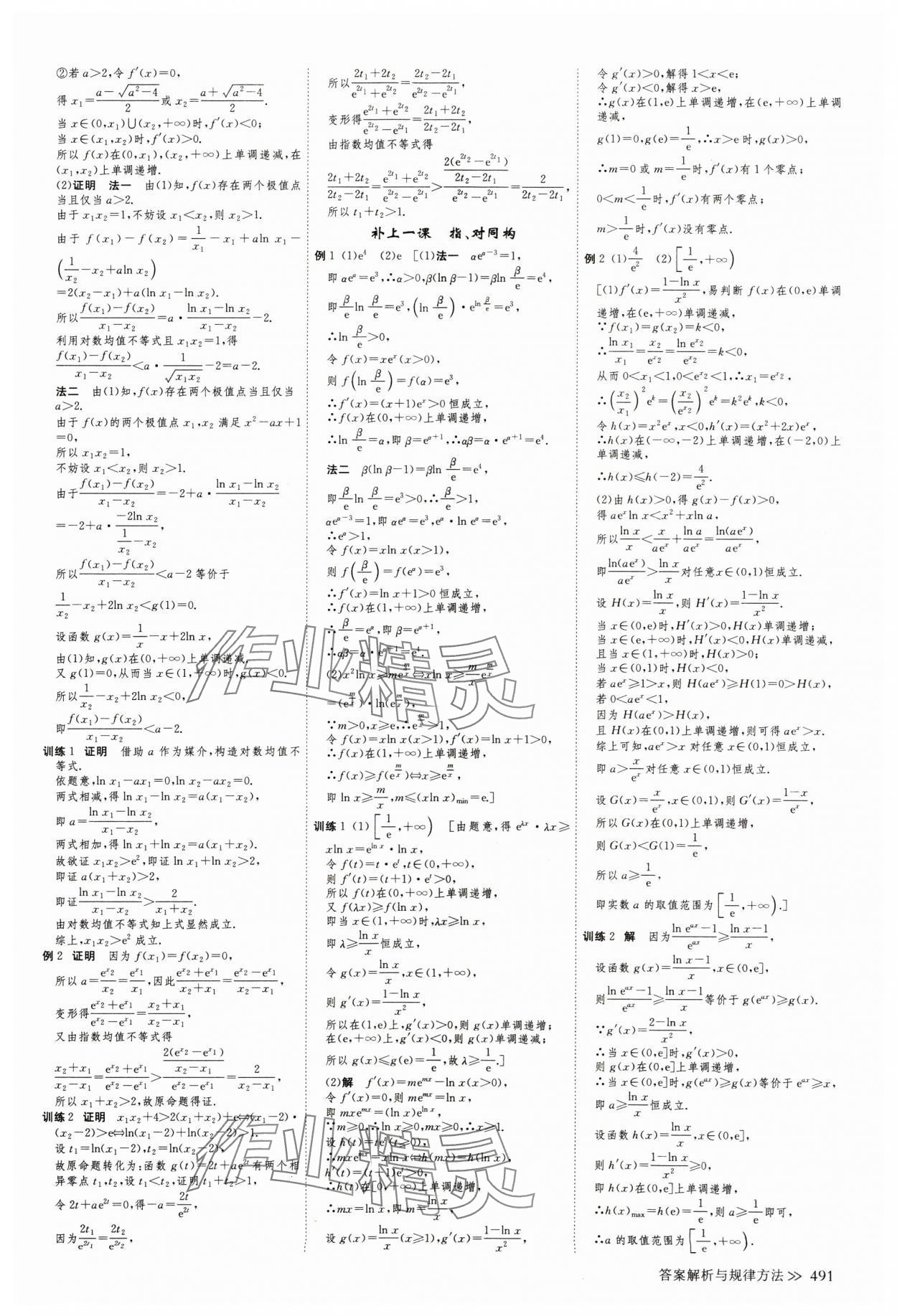 2025年创新设计高考总复习数学人教版&nbsp;第27页