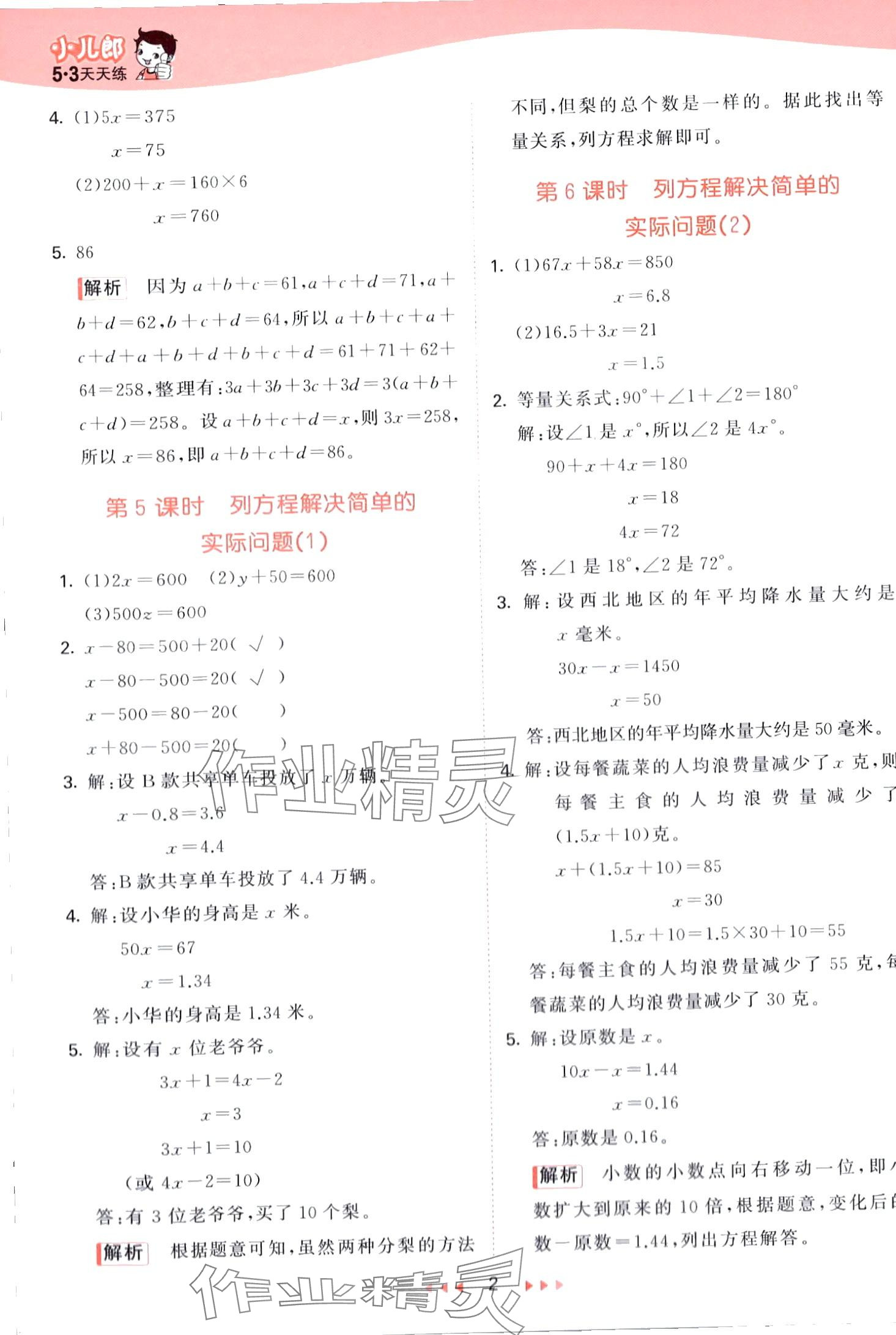 2024年53天天练四年级数学下册青岛版五四制&nbsp;第2页