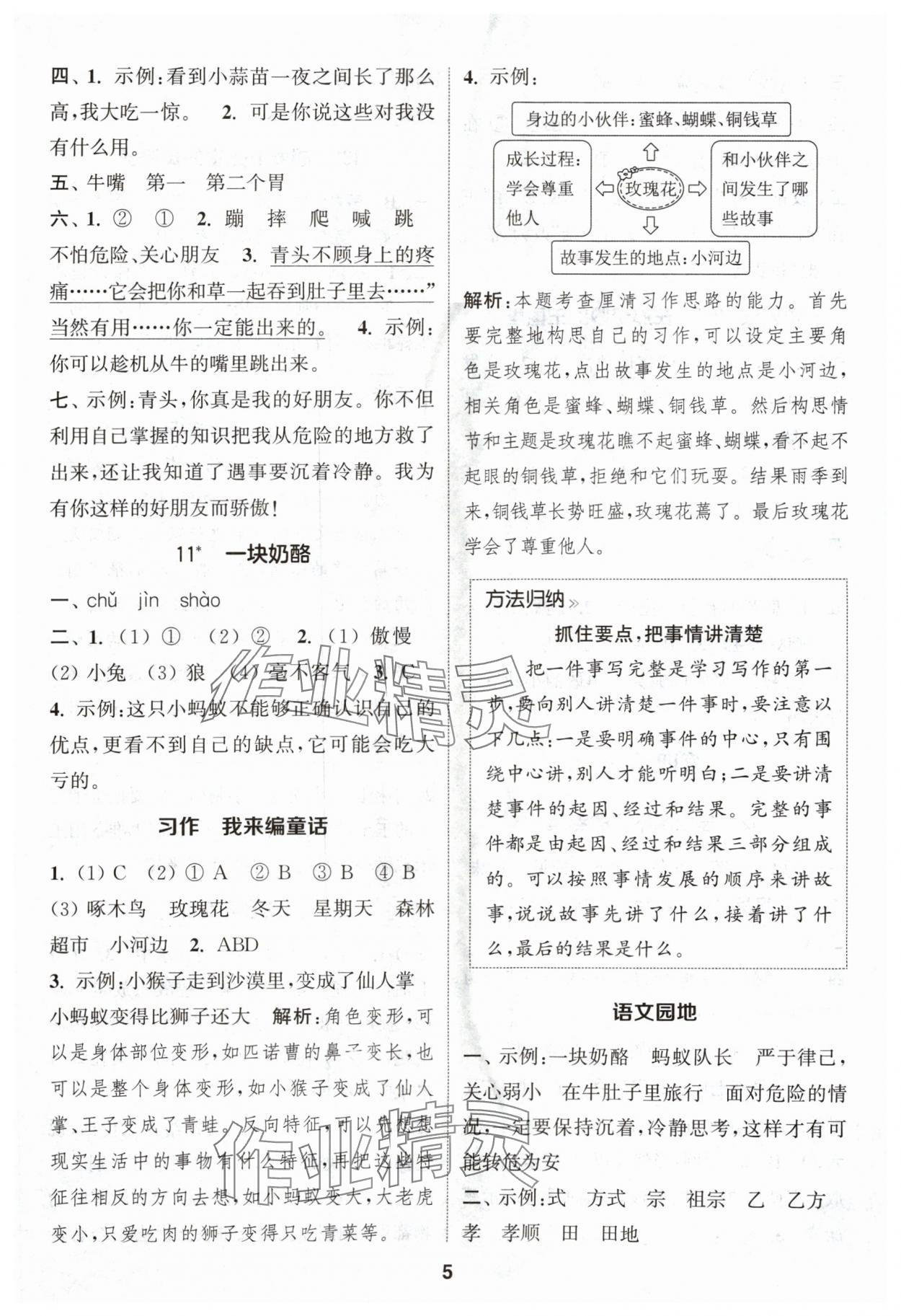 2024年通城学典课时作业本三年级语文上册人教版浙江专版&nbsp;第5页