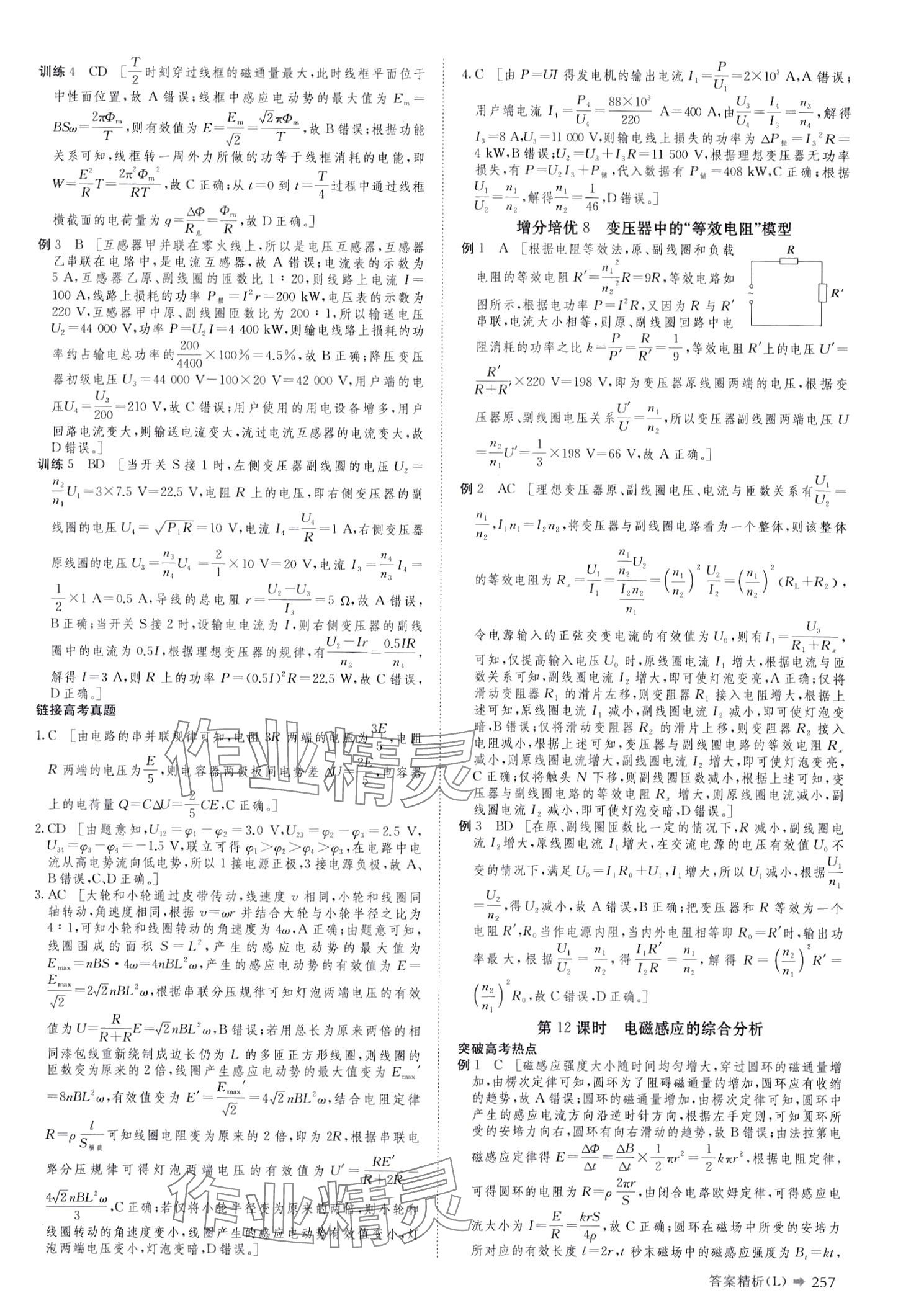 2024年创新设计二轮专题复习高中物理&nbsp;第18页