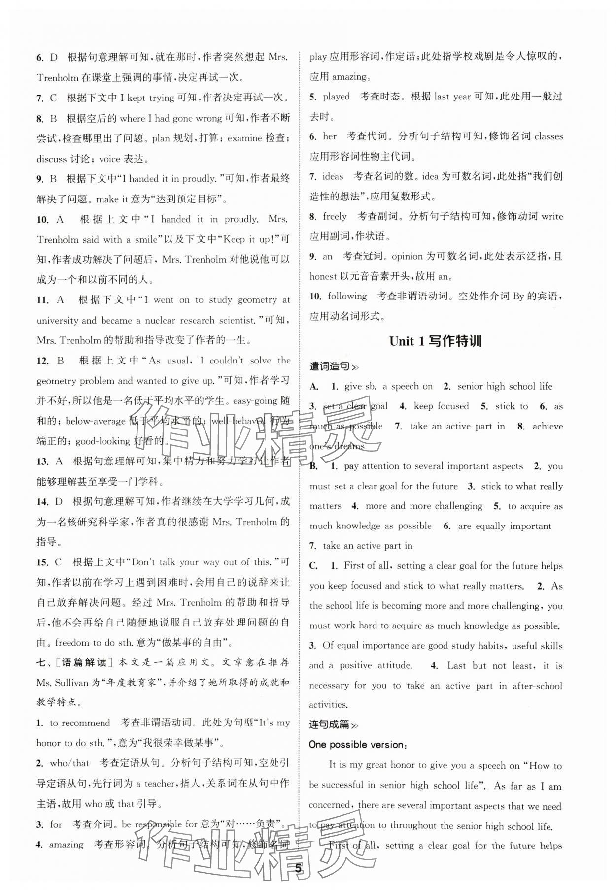 2024年通成学典课时作业本高中英语必修第一册译林版&nbsp;第5页