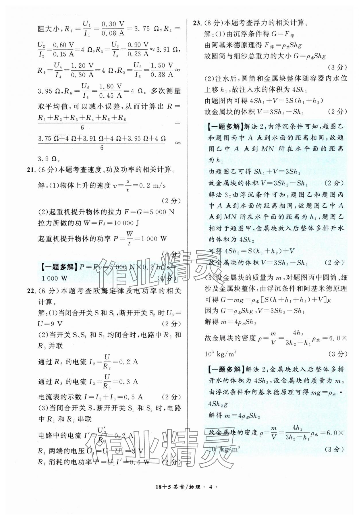 2025年中考试题精编安徽师范大学出版社物理人教版安徽专版&nbsp;第4页