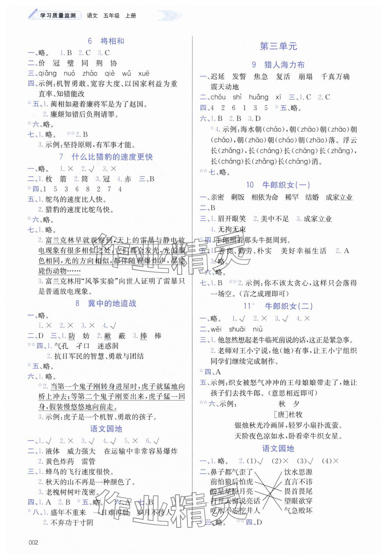 2024年学习质量监测五年级语文上册人教版&nbsp;第2页