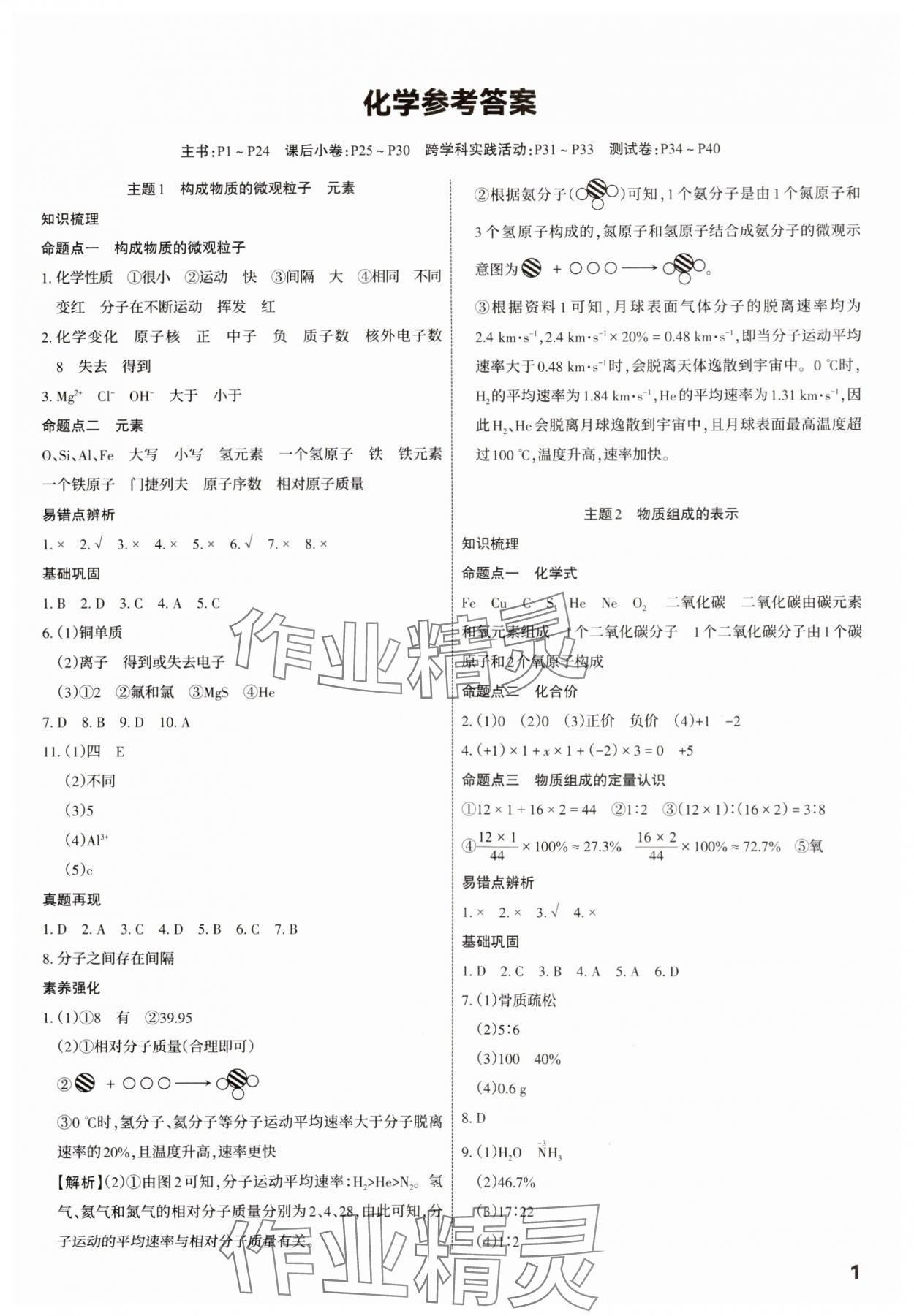 2025年滚动迁移中考总复习化学广东专版&nbsp;第1页