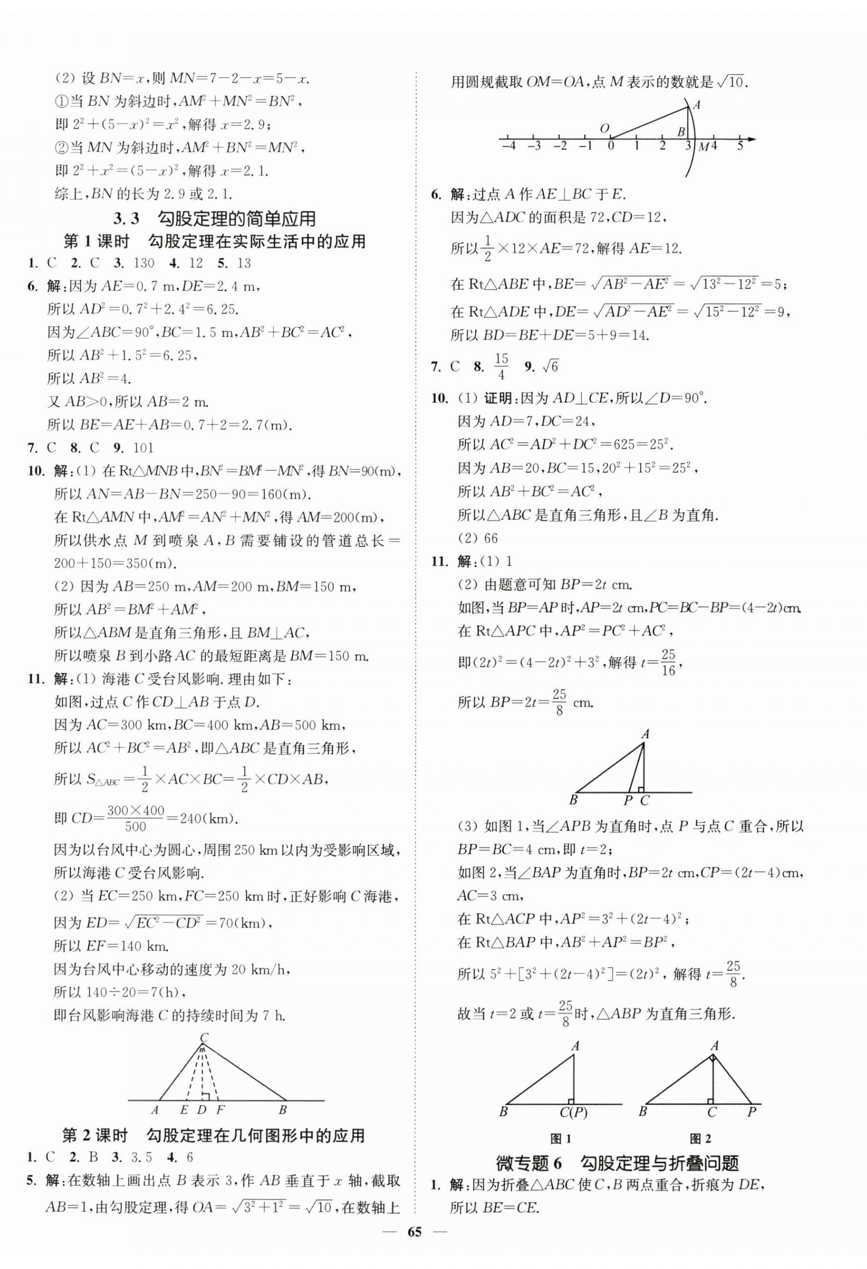2026年南通小题课时作业本八年级数学上册苏科版&nbsp;第17页