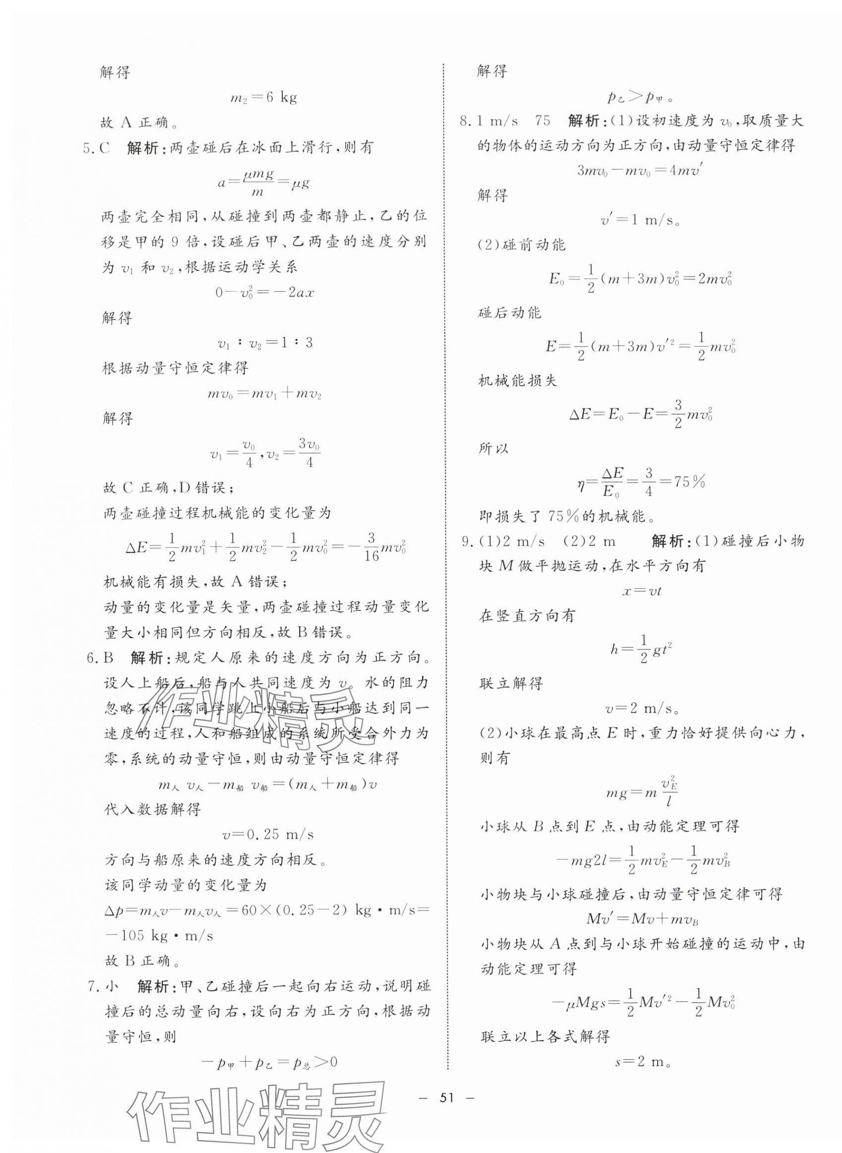 2024年钟书金牌金典导学案高中物理选择性必修第一册沪教版&nbsp;第11页