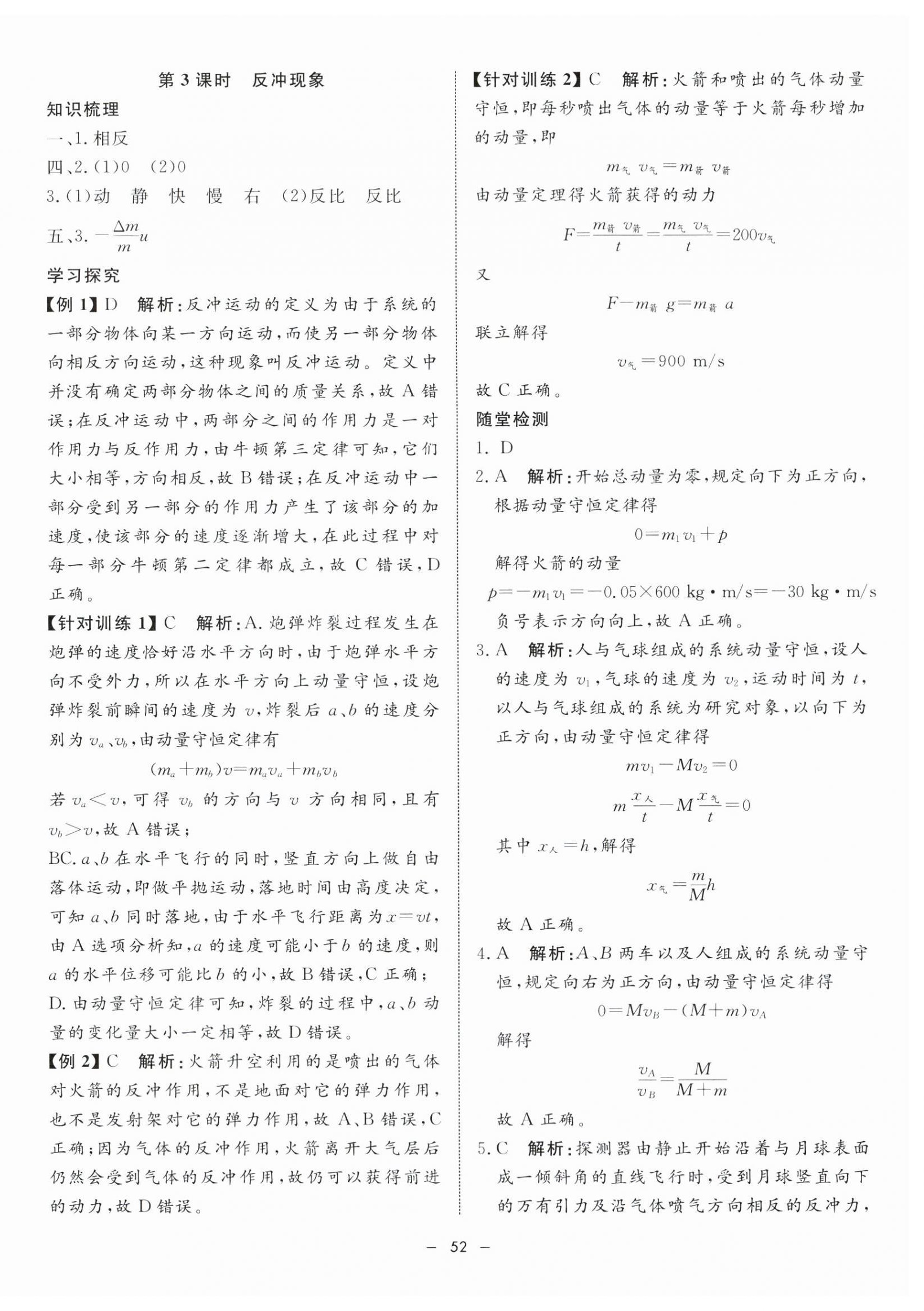 2024年钟书金牌金典导学案高中物理选择性必修第一册沪教版&nbsp;第12页