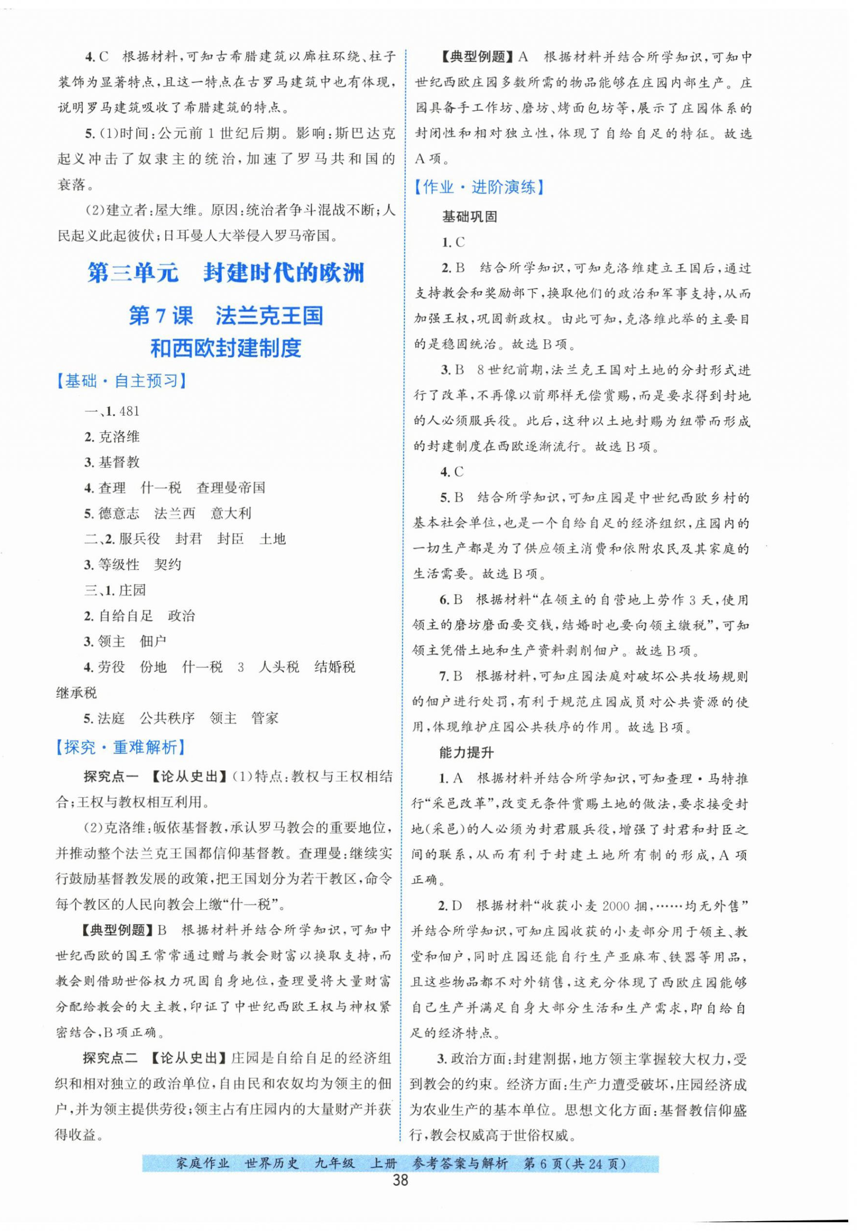 2026年家庭作业九年级历史上册人教版&nbsp;第6页