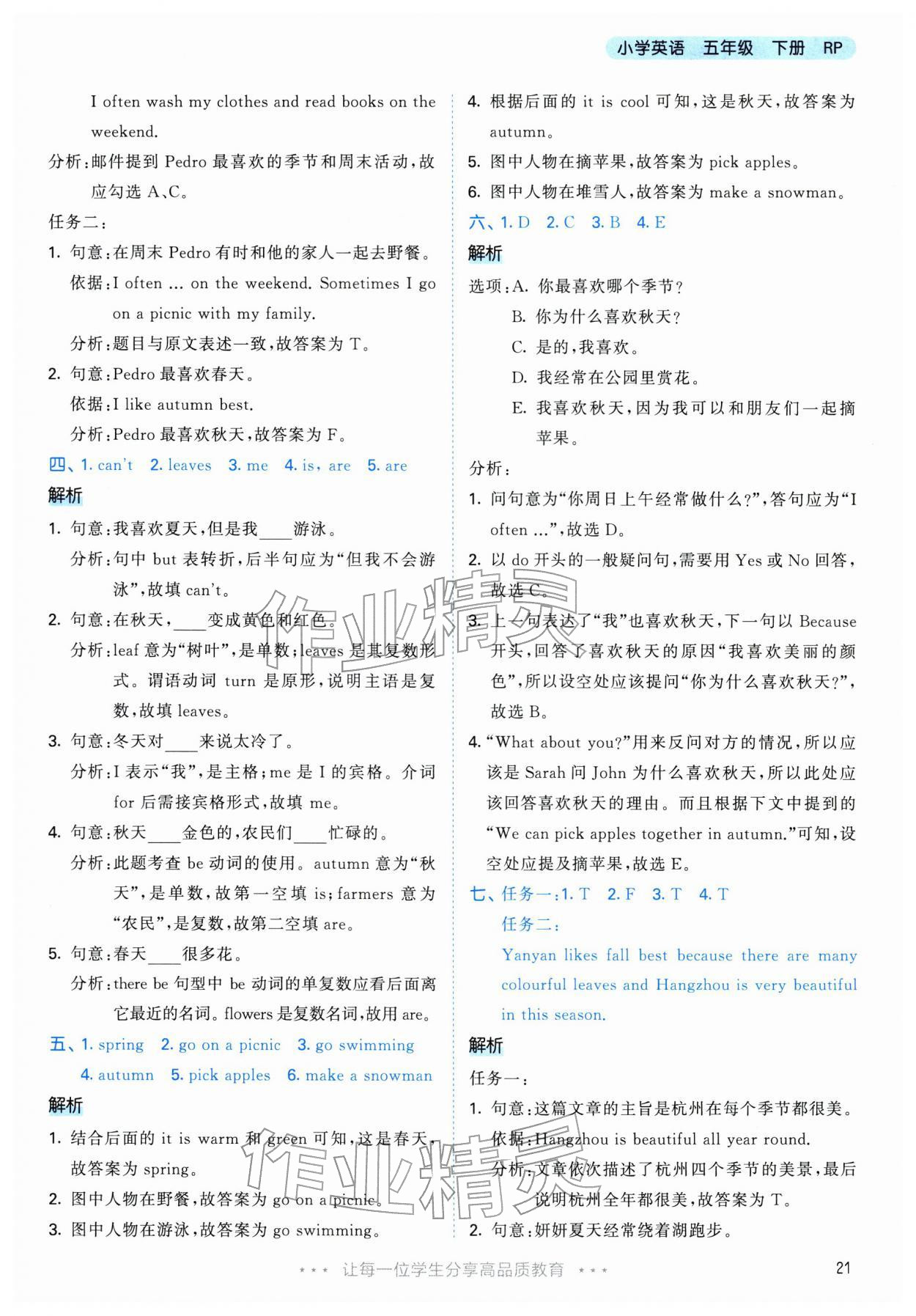 2026年53天天练五年级英语下册人教版&nbsp;参考答案第21页