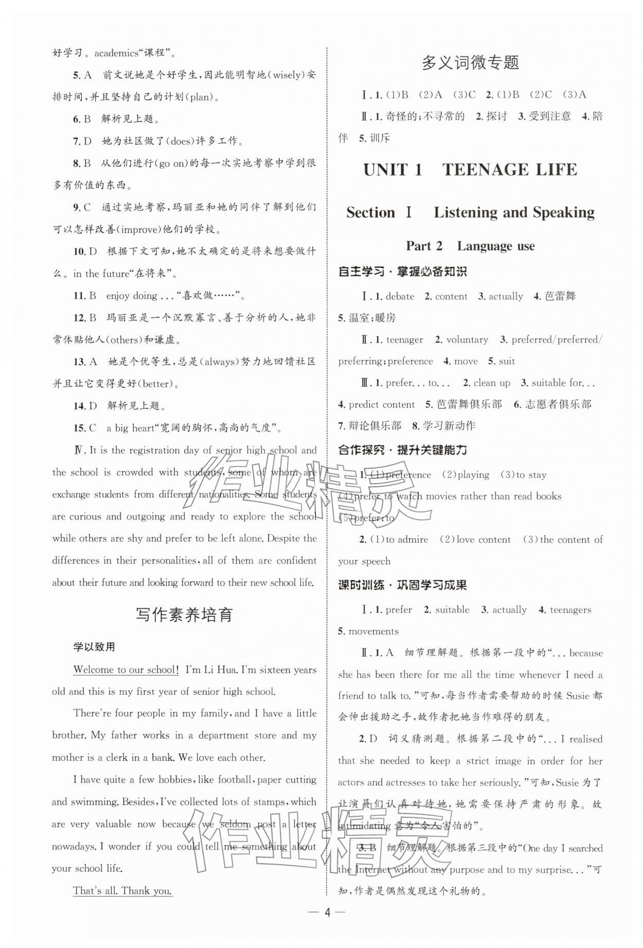 2025年同步练习册人民教育出版社高中英语必修第一册人教版B山东专版&nbsp;参考答案第3页