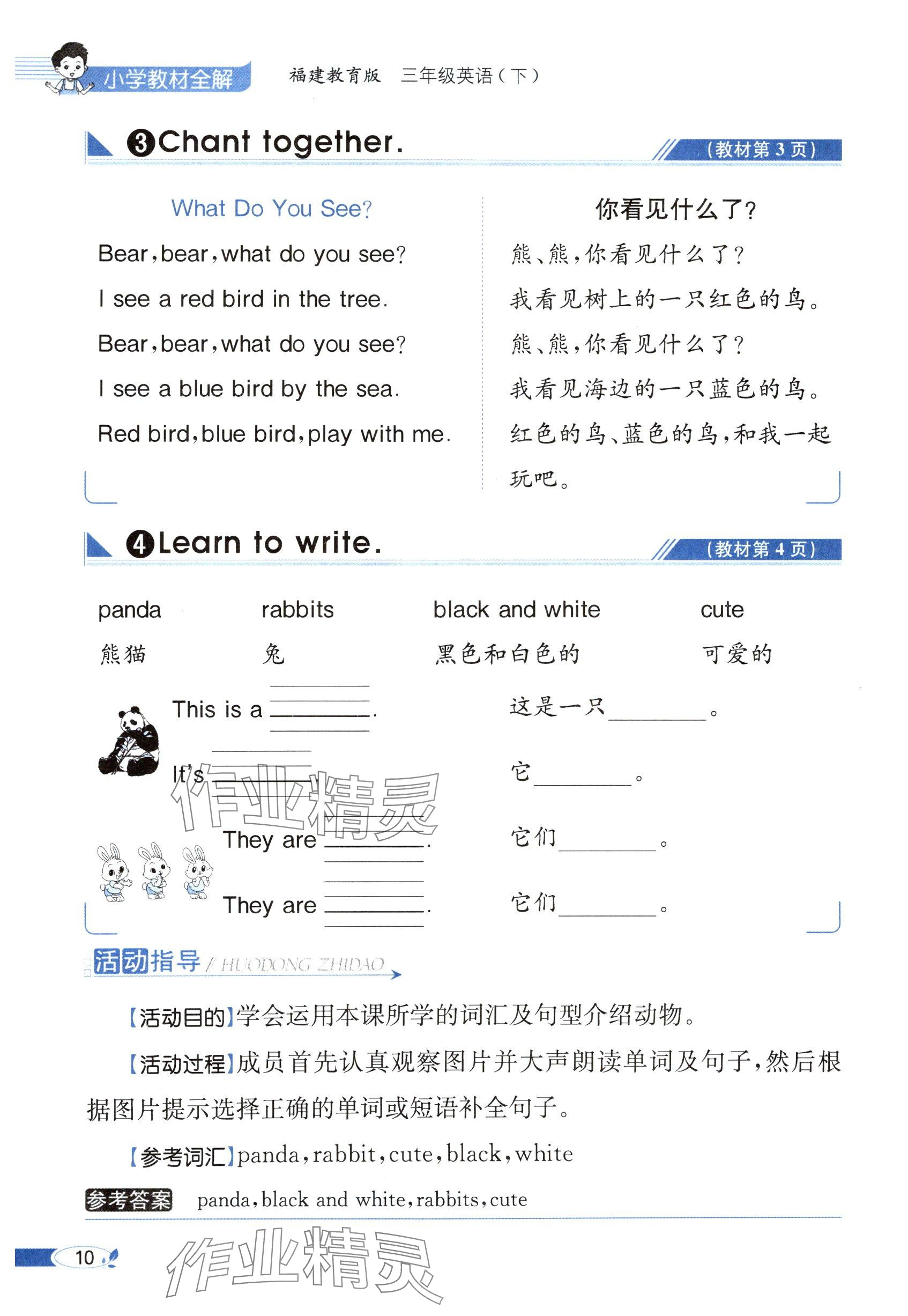 2025年教材课本三年级英语下册闽教版&nbsp;参考答案第10页
