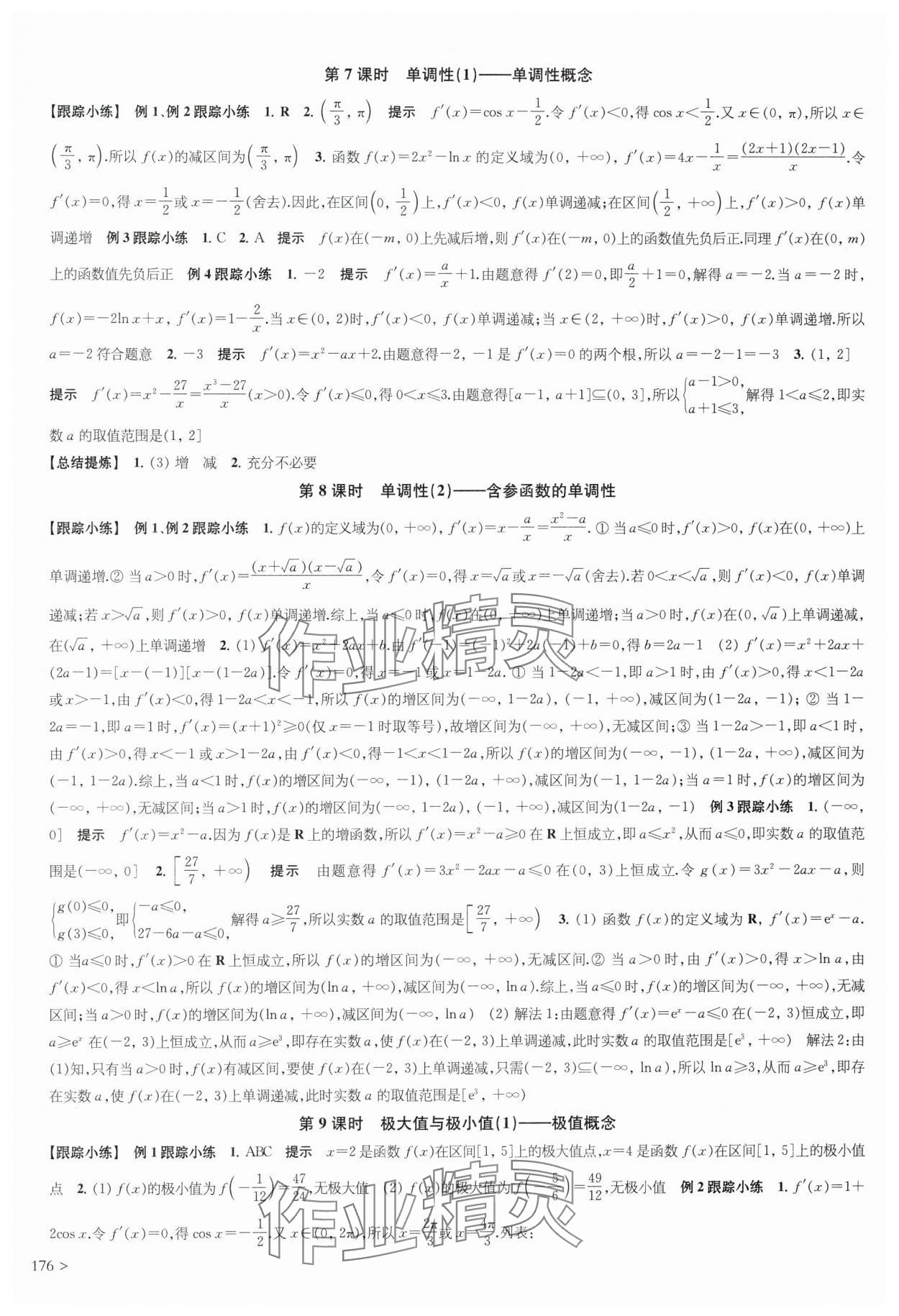 2025年凤凰新学案高中数学选择性必修第一册苏教版&nbsp;第30页