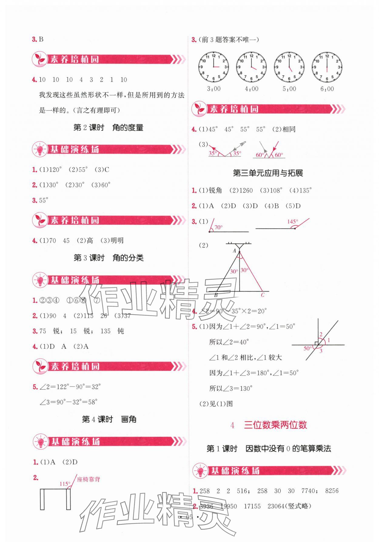 2025年趣味数学四年级数学上册人教版&nbsp;第5页