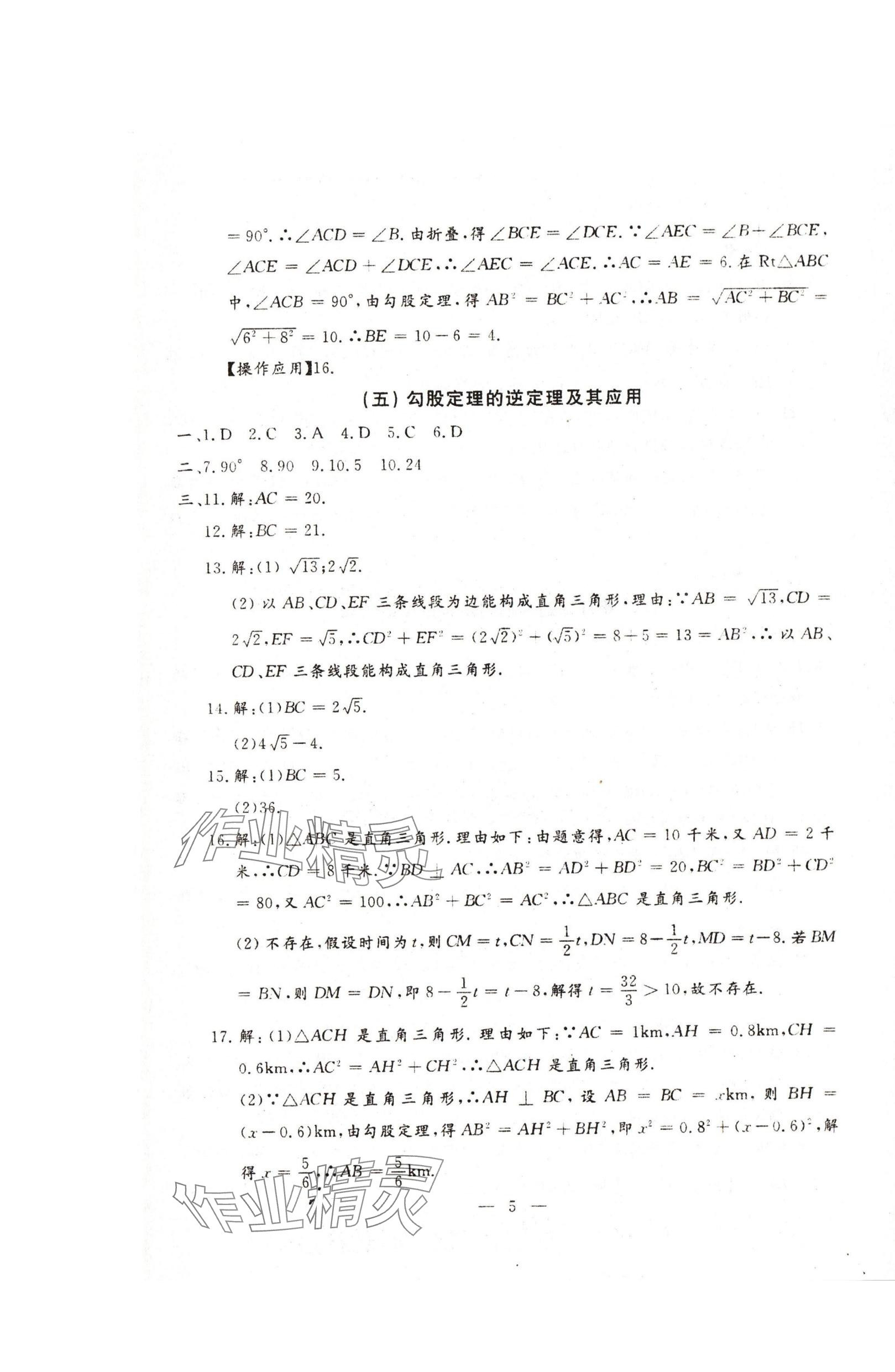 2024年名校调研系列卷每周一考八年级下册人教版&nbsp;第17页