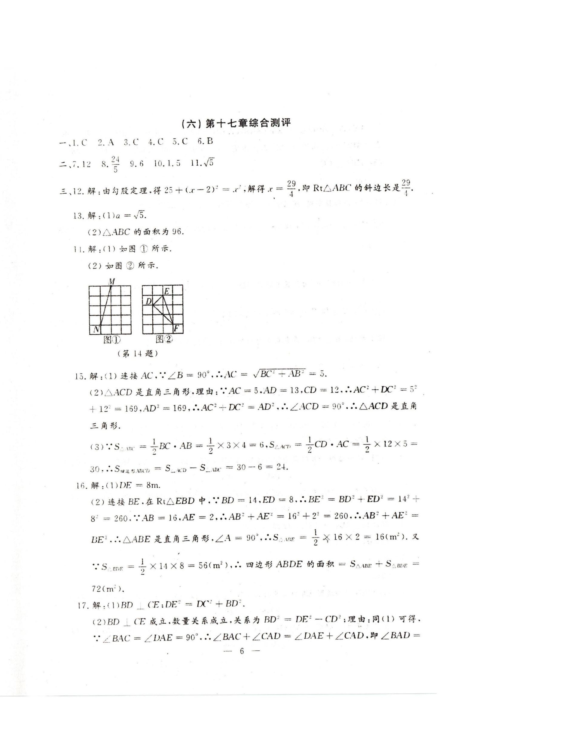2024年名校调研系列卷每周一考八年级下册人教版&nbsp;第18页
