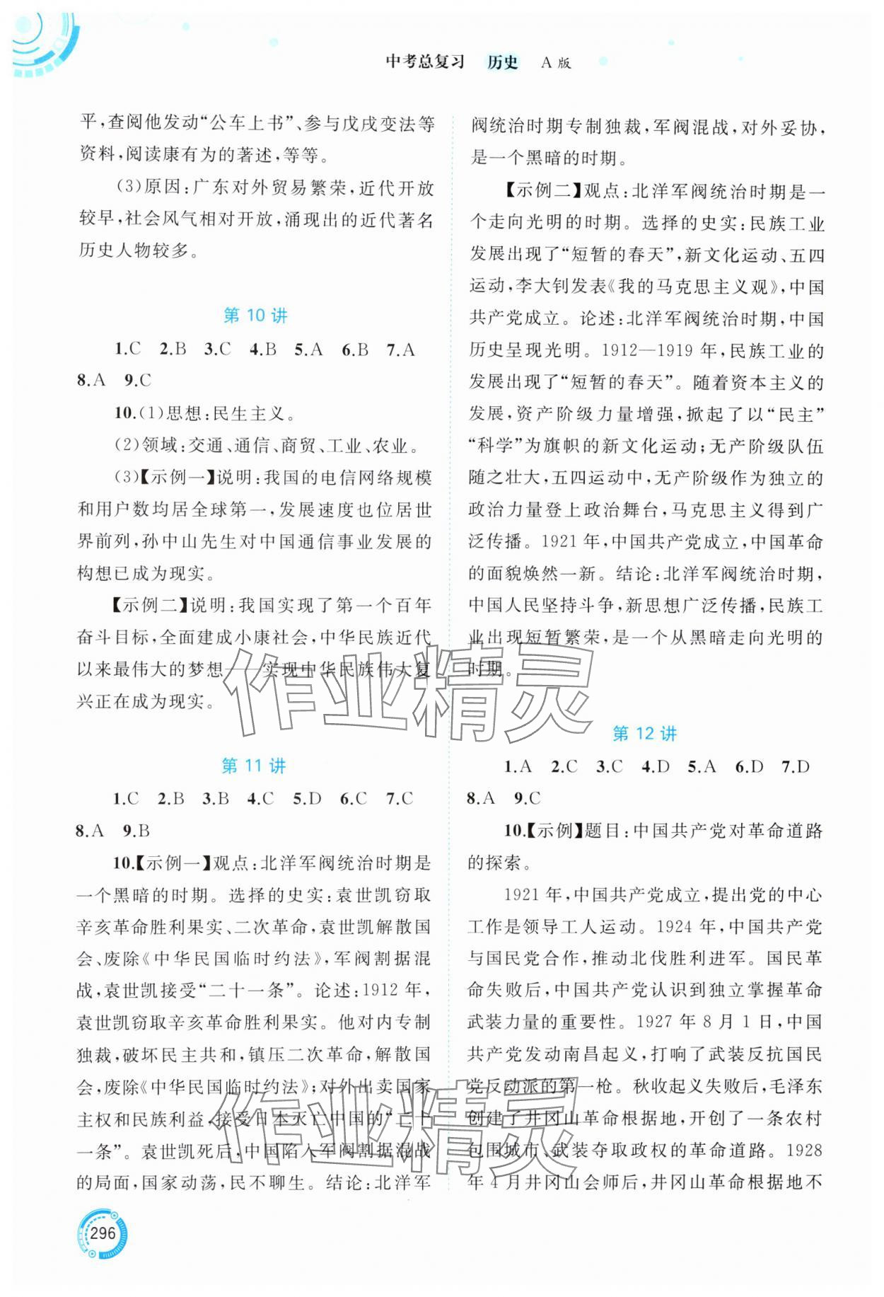 2025年中考先锋中考总复习历史&nbsp;第4页