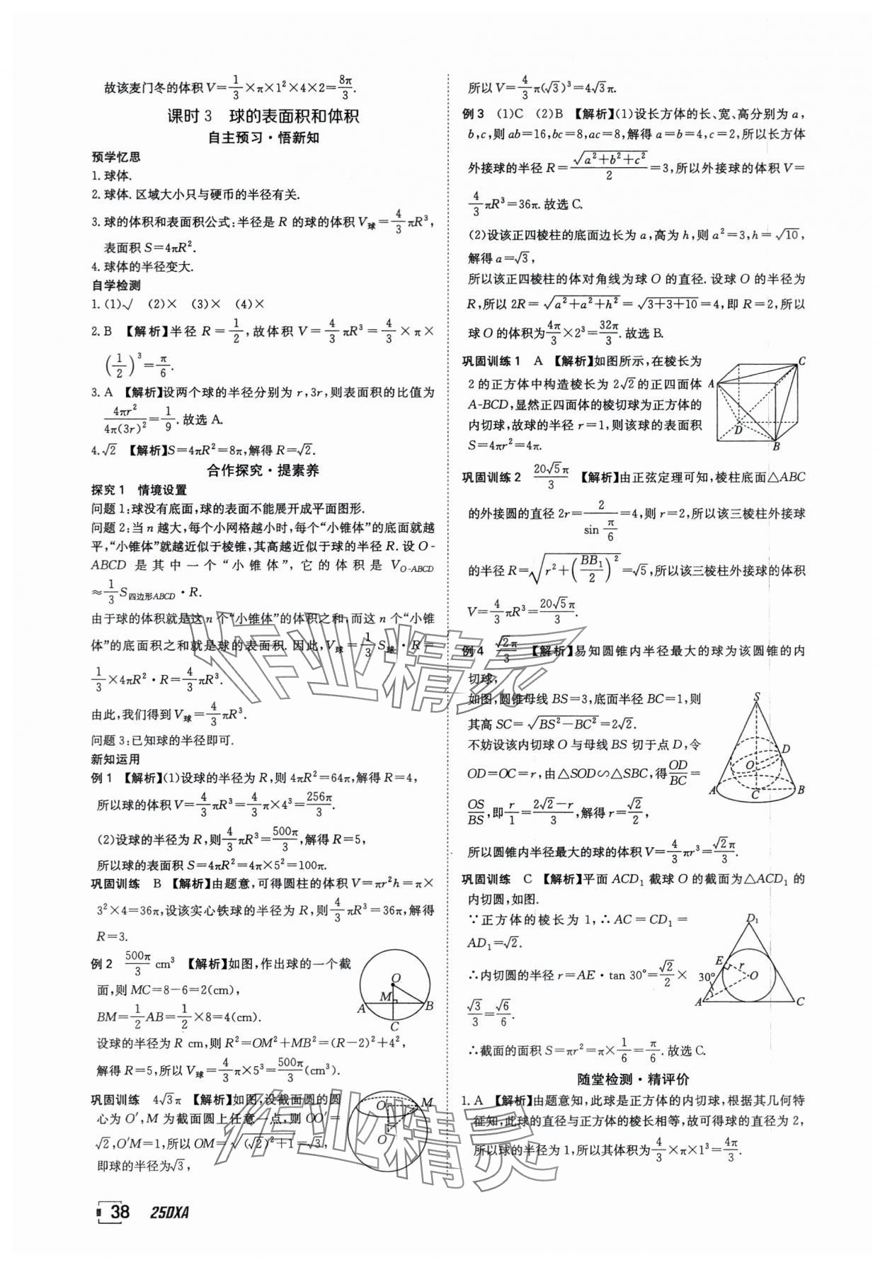 2025年金太阳导学案数学必修第二册人教版A版&nbsp;参考答案第38页