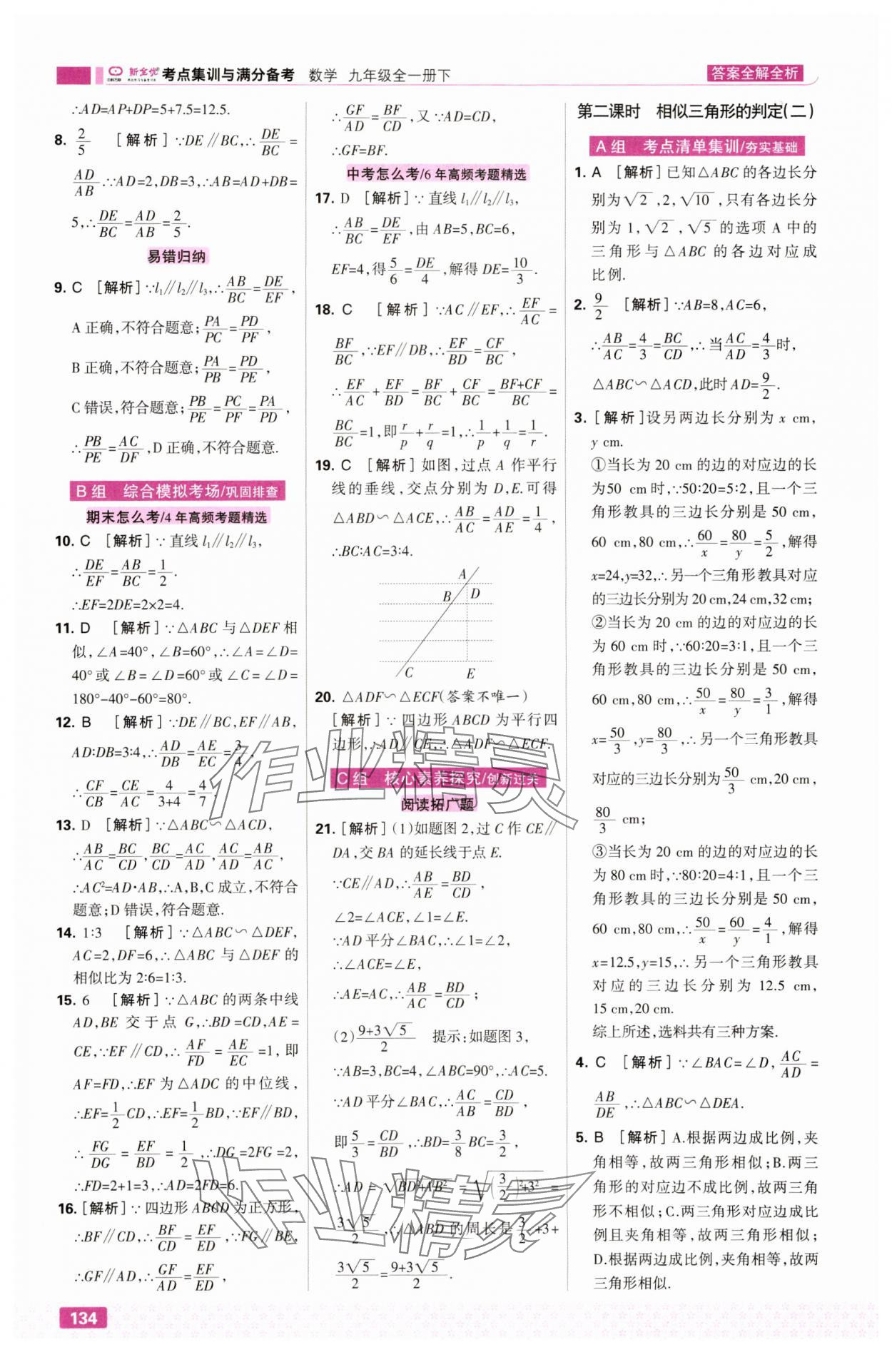 2025年考点集训与满分备考九年级数学全一册下人教版&nbsp;第12页