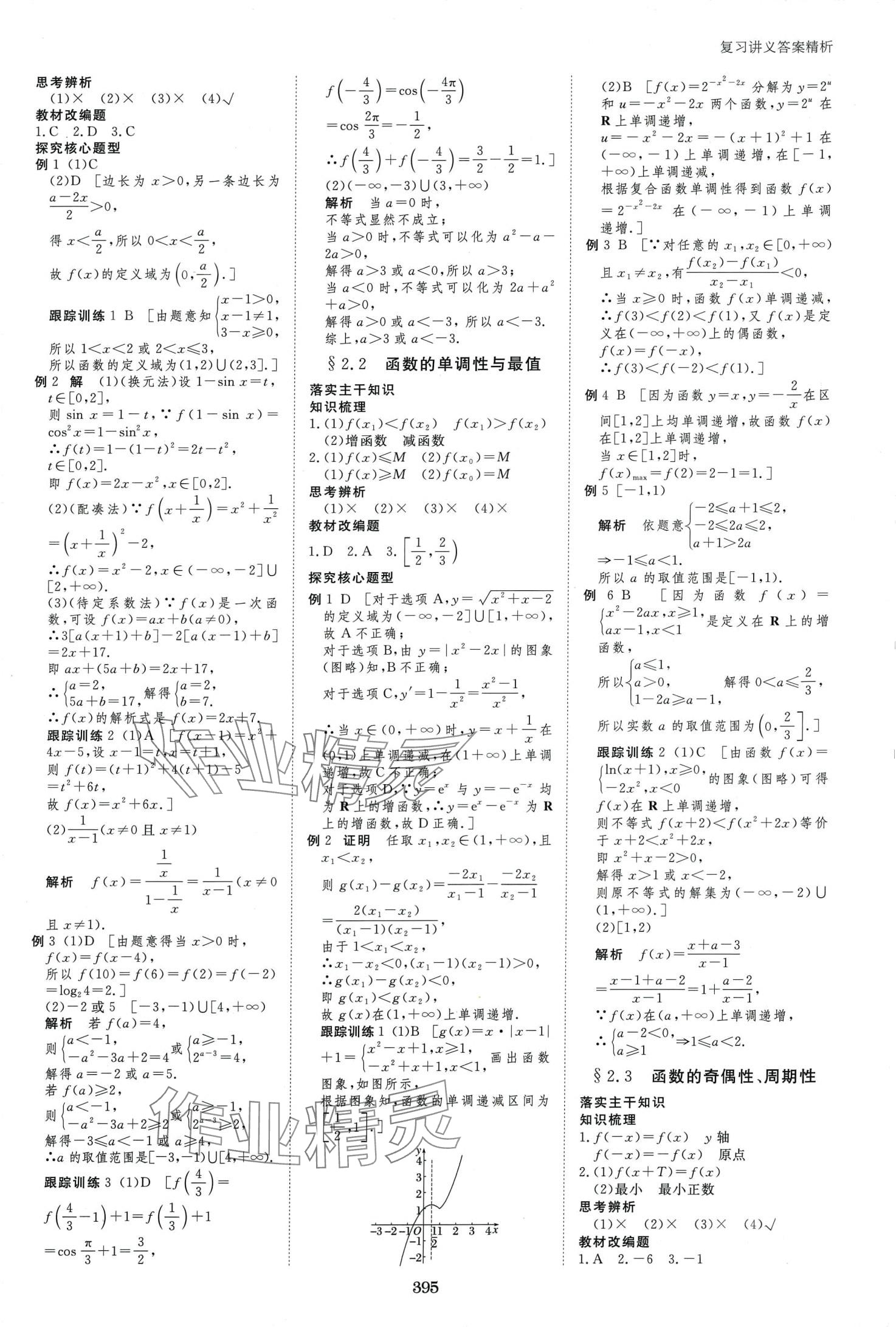 2024年步步高大一轮复习讲义高中数学文科&nbsp;第5页