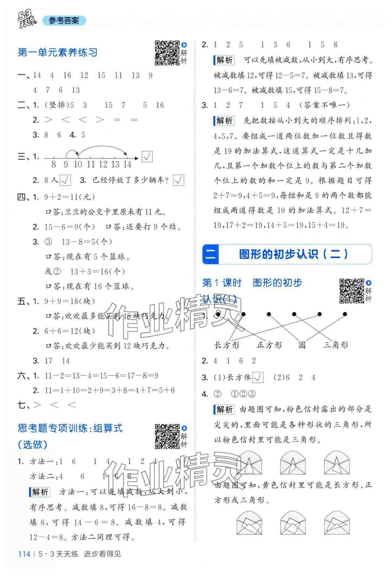 2025年53天天练一年级数学下册苏教版&nbsp;第6页