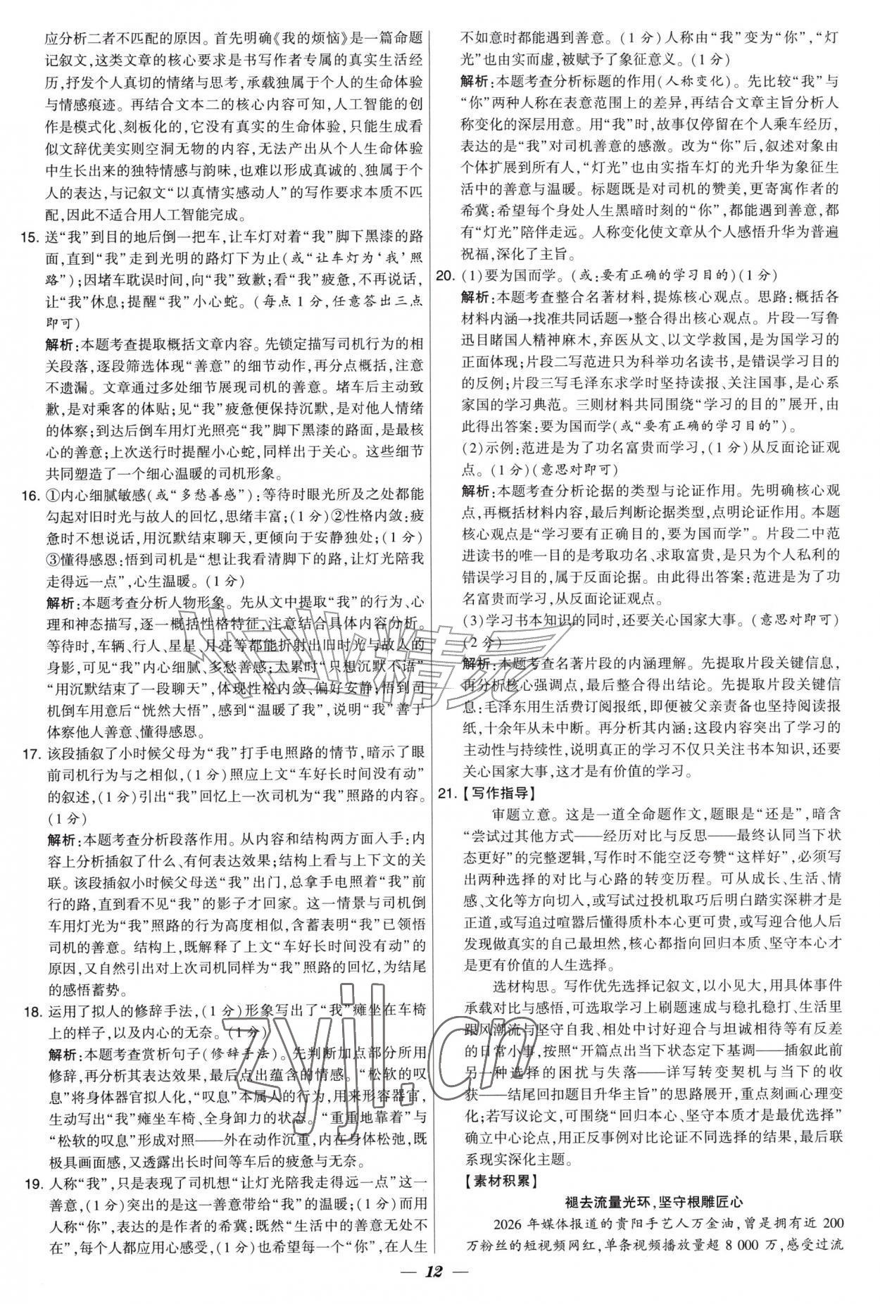 2027年锁定中考江苏十三大市中考试卷汇编语文&nbsp;第12页