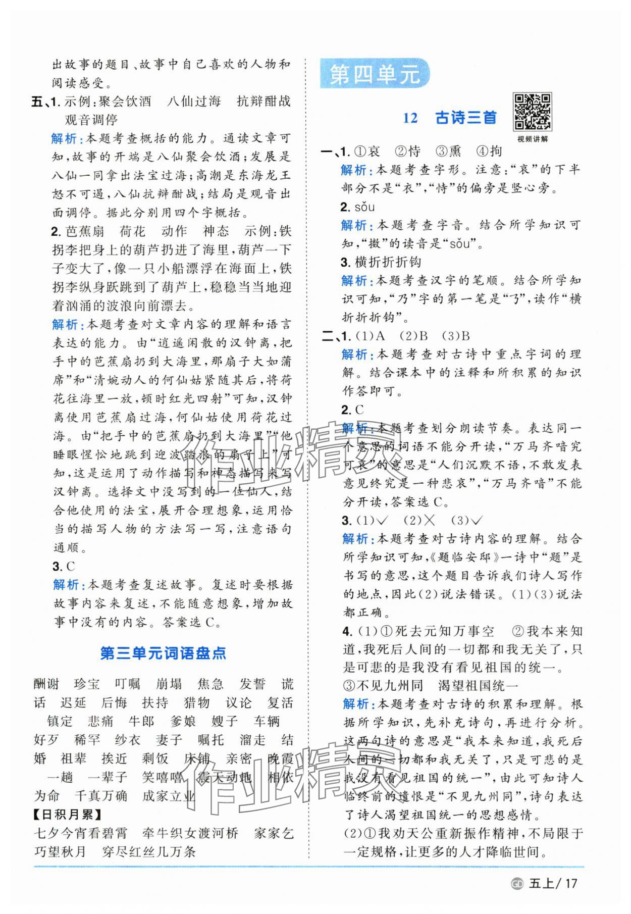 2025年阳光同学课时优化作业五年级语文上册人教版广东专版&nbsp;第17页