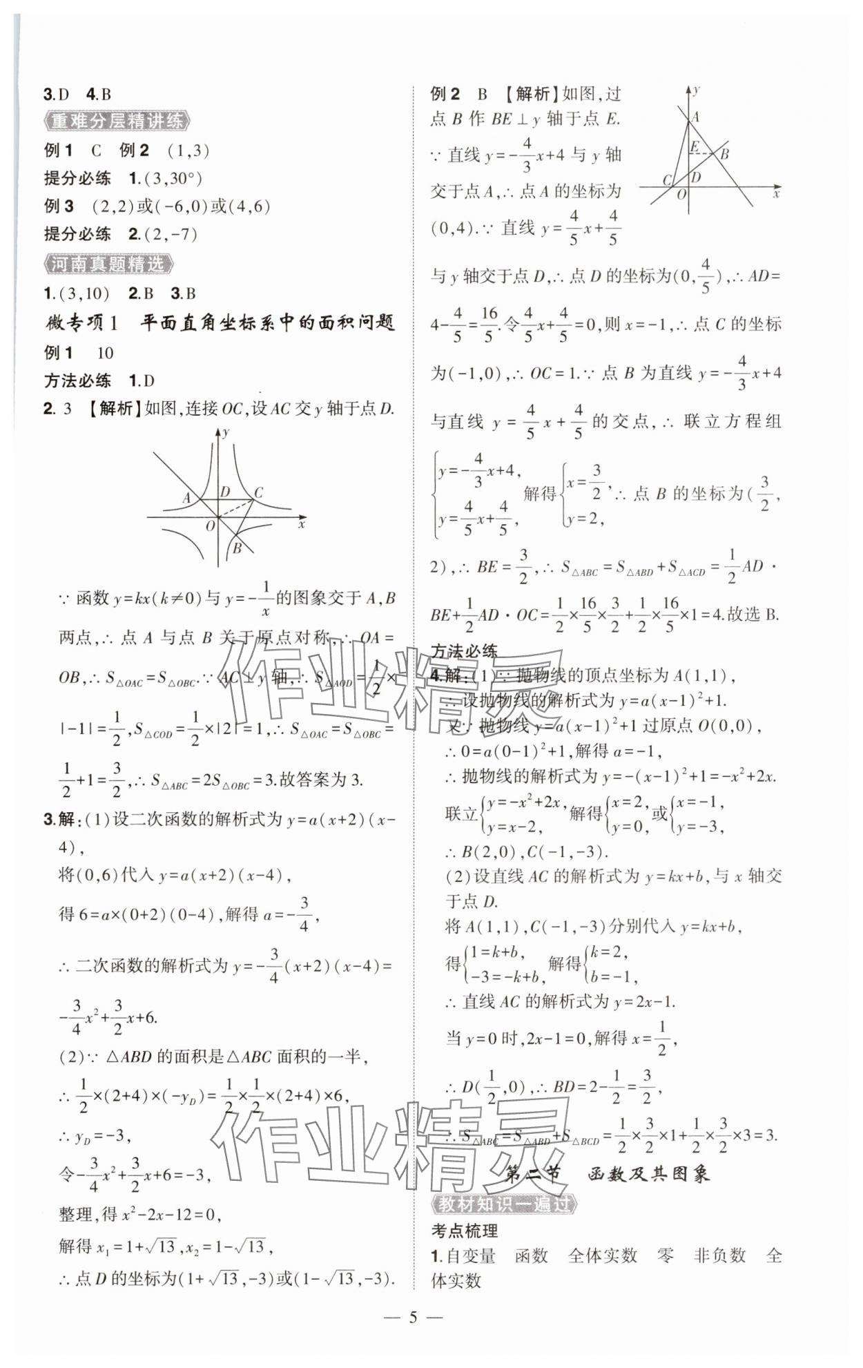 2025年河南中考命题非常解读数学中考&nbsp;第5页