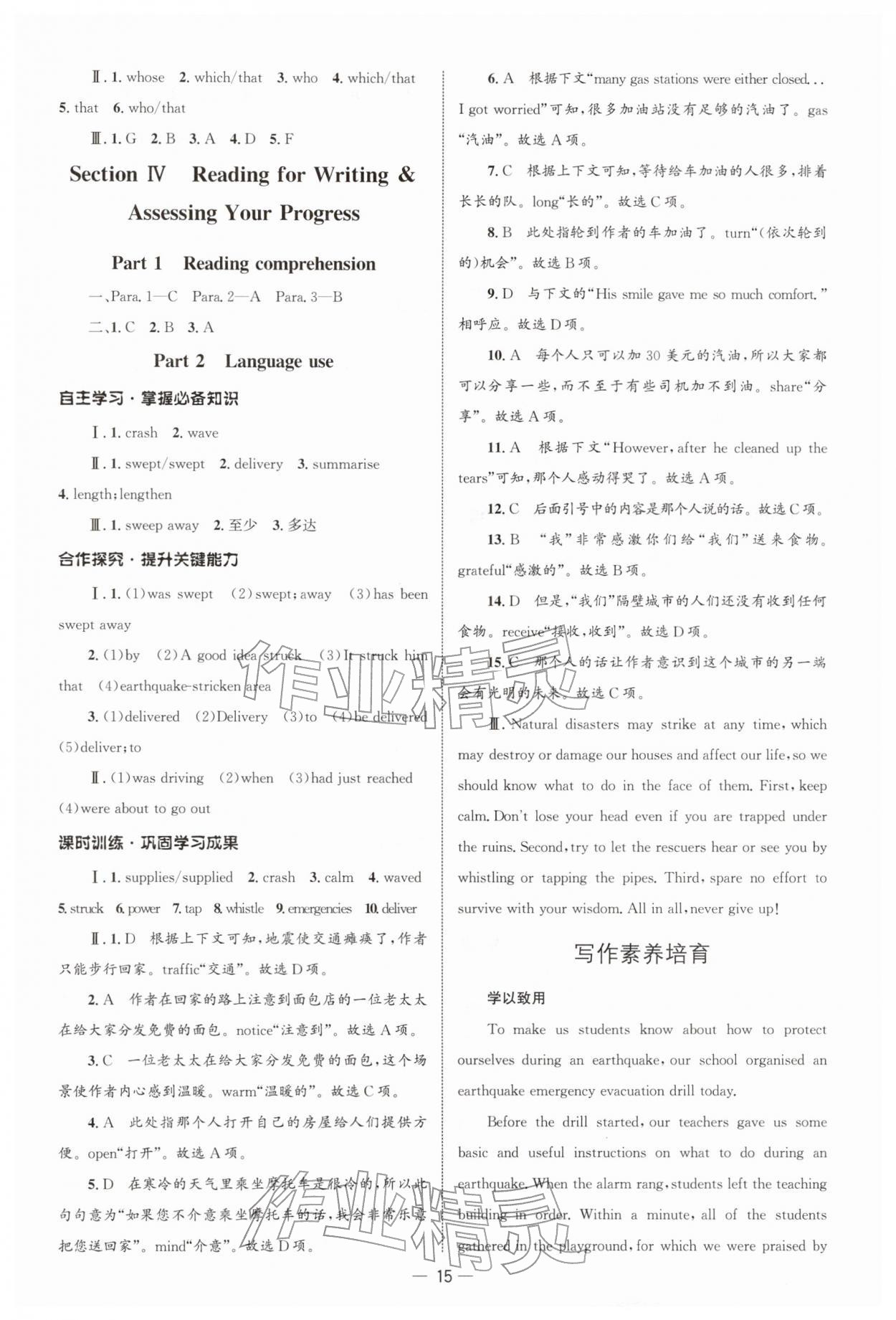 2025年同步练习册人民教育出版社高中英语必修第一册人教版B山东专版&nbsp;参考答案第14页