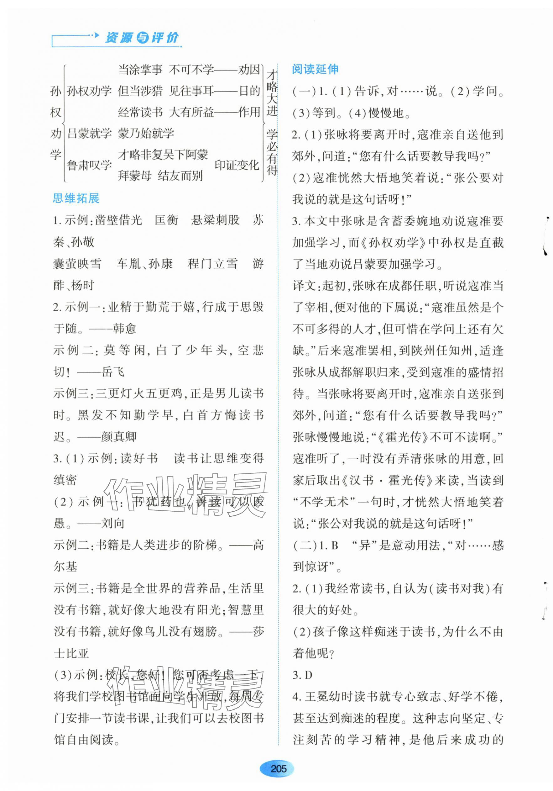 2024年资源与评价黑龙江教育出版社七年级语文下册人教版&nbsp;第7页