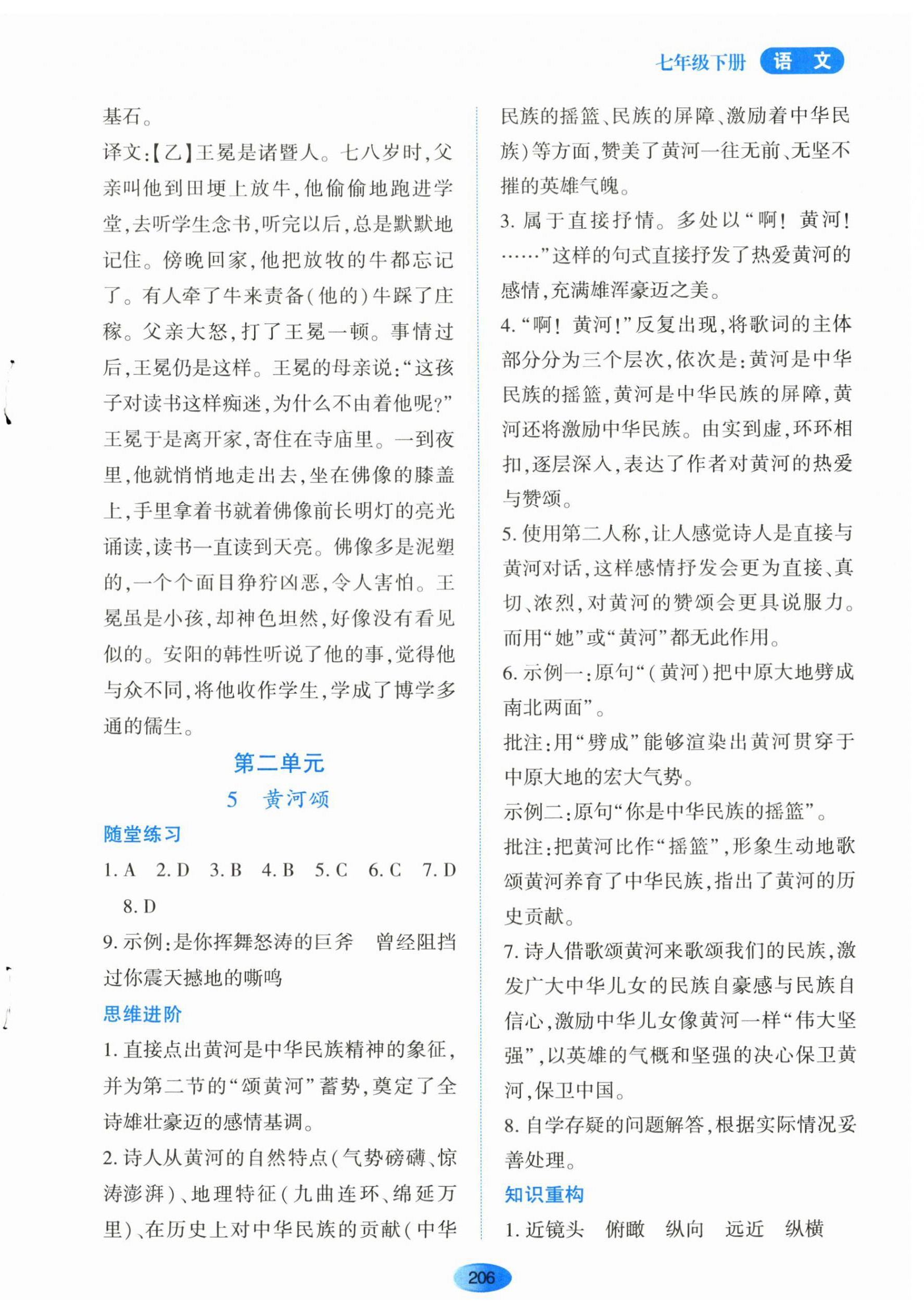 2024年资源与评价黑龙江教育出版社七年级语文下册人教版&nbsp;第8页