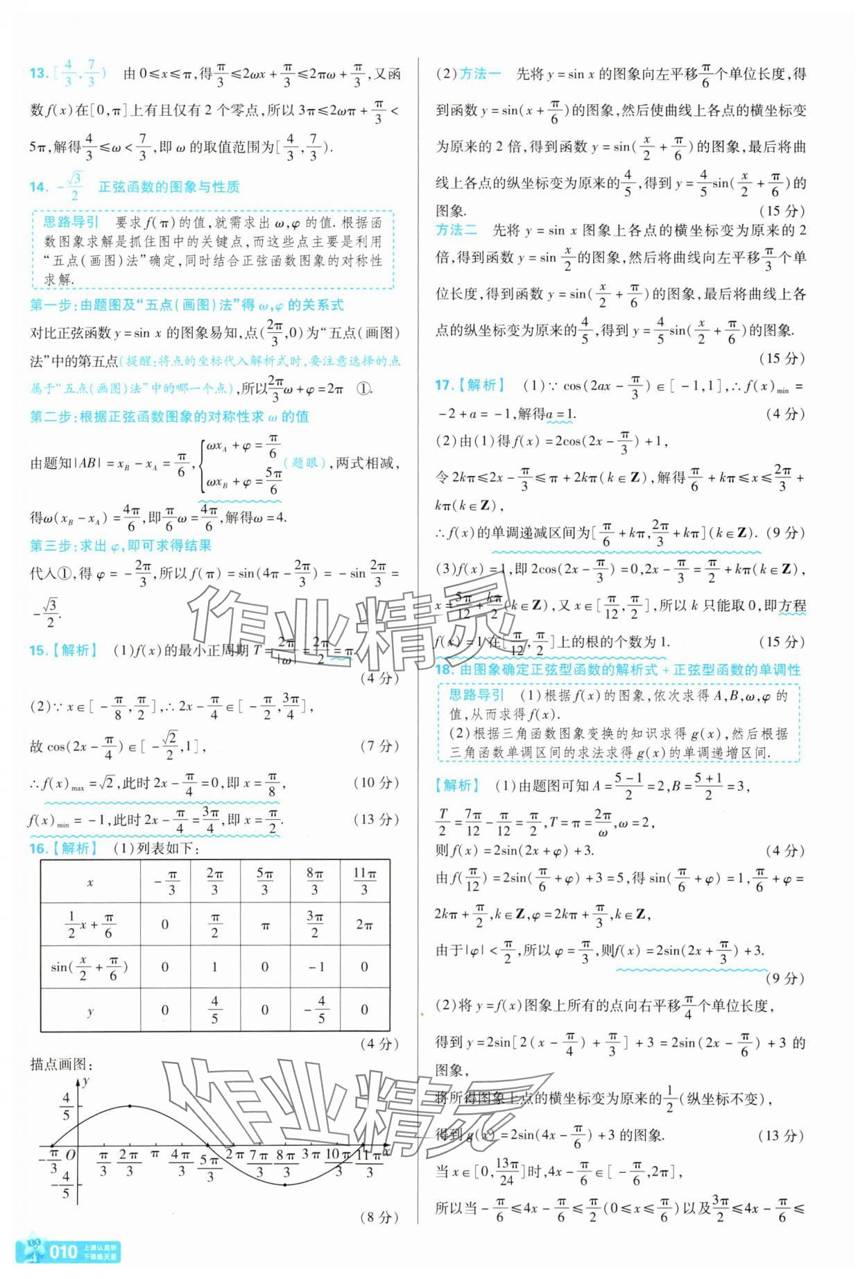 2025年金考卷名师名题单元双测卷高中数学必修第二册北师大版&nbsp;第10页
