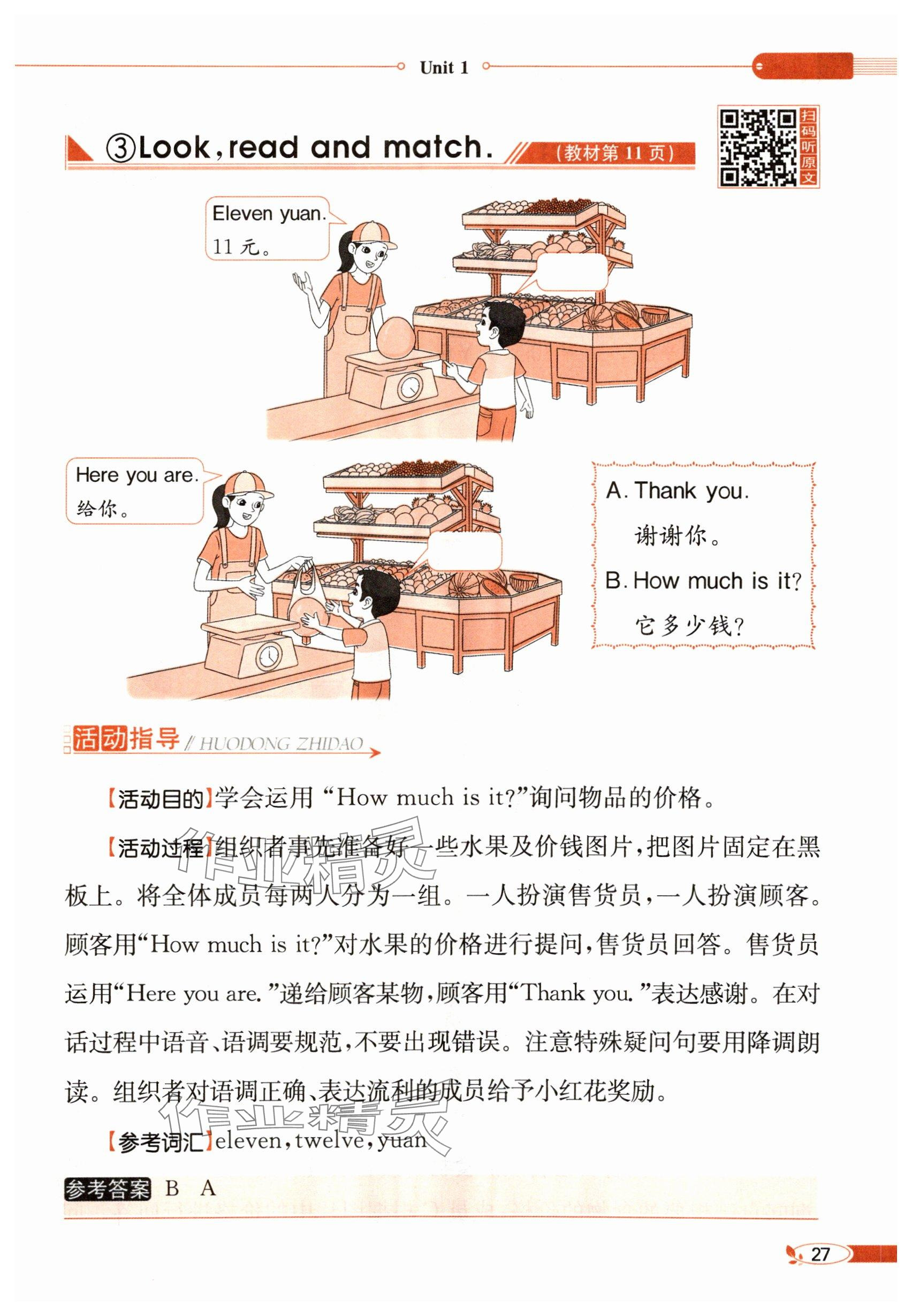 2025年教材课本三年级英语下册冀教版&nbsp;参考答案第27页